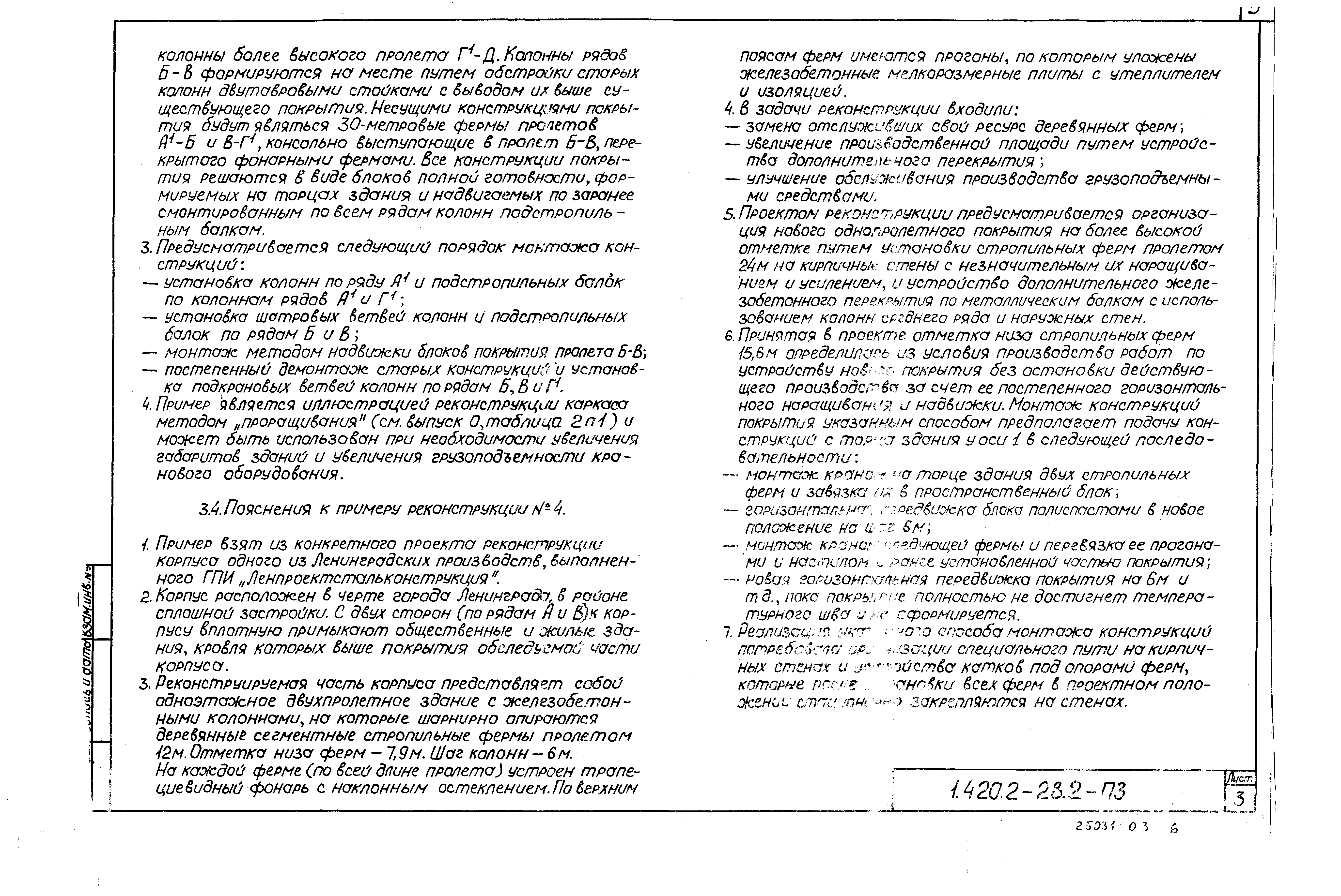 Серия 1.420.2-28
