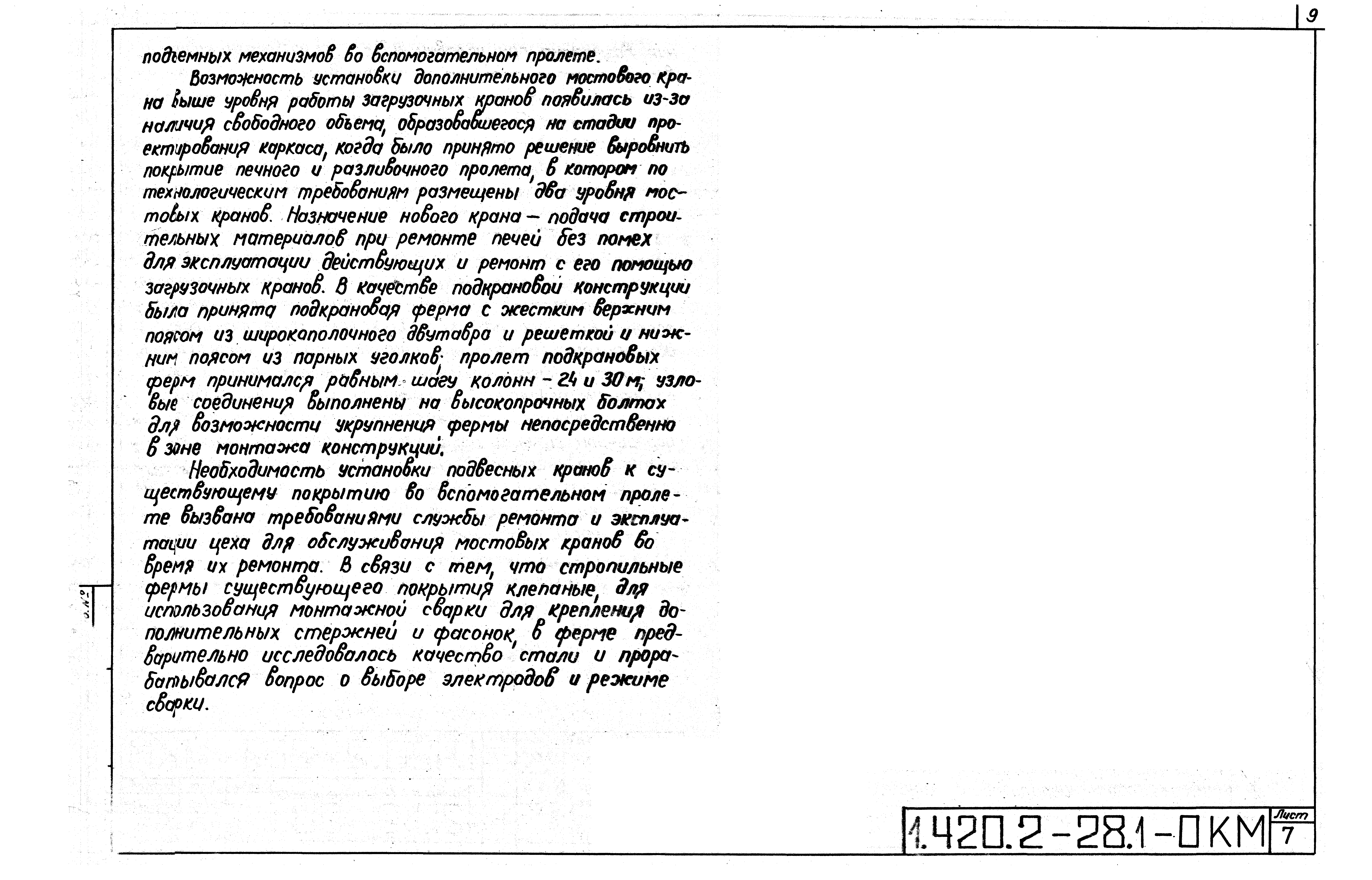 Серия 1.420.2-28