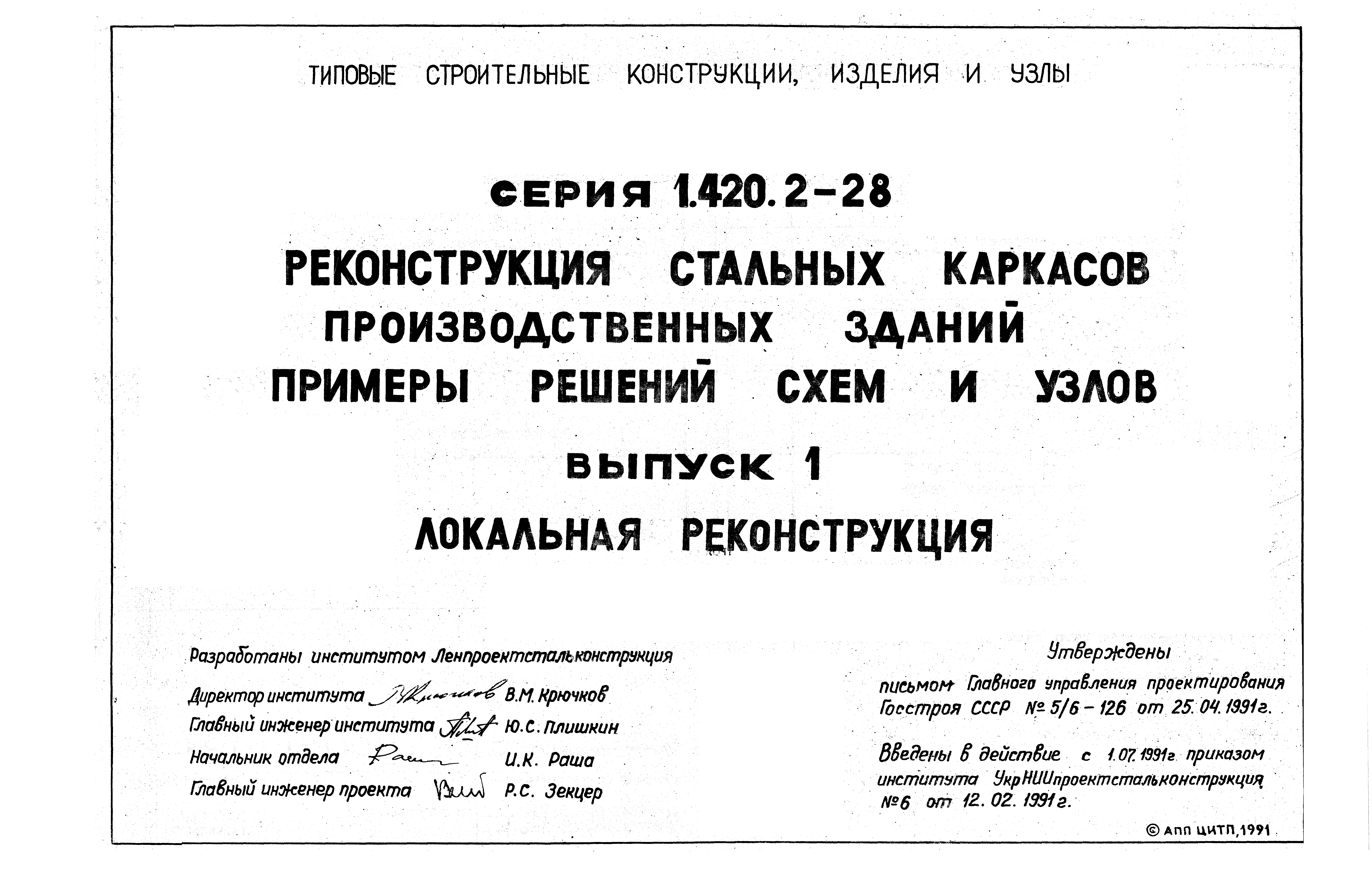 Серия 1.420.2-28