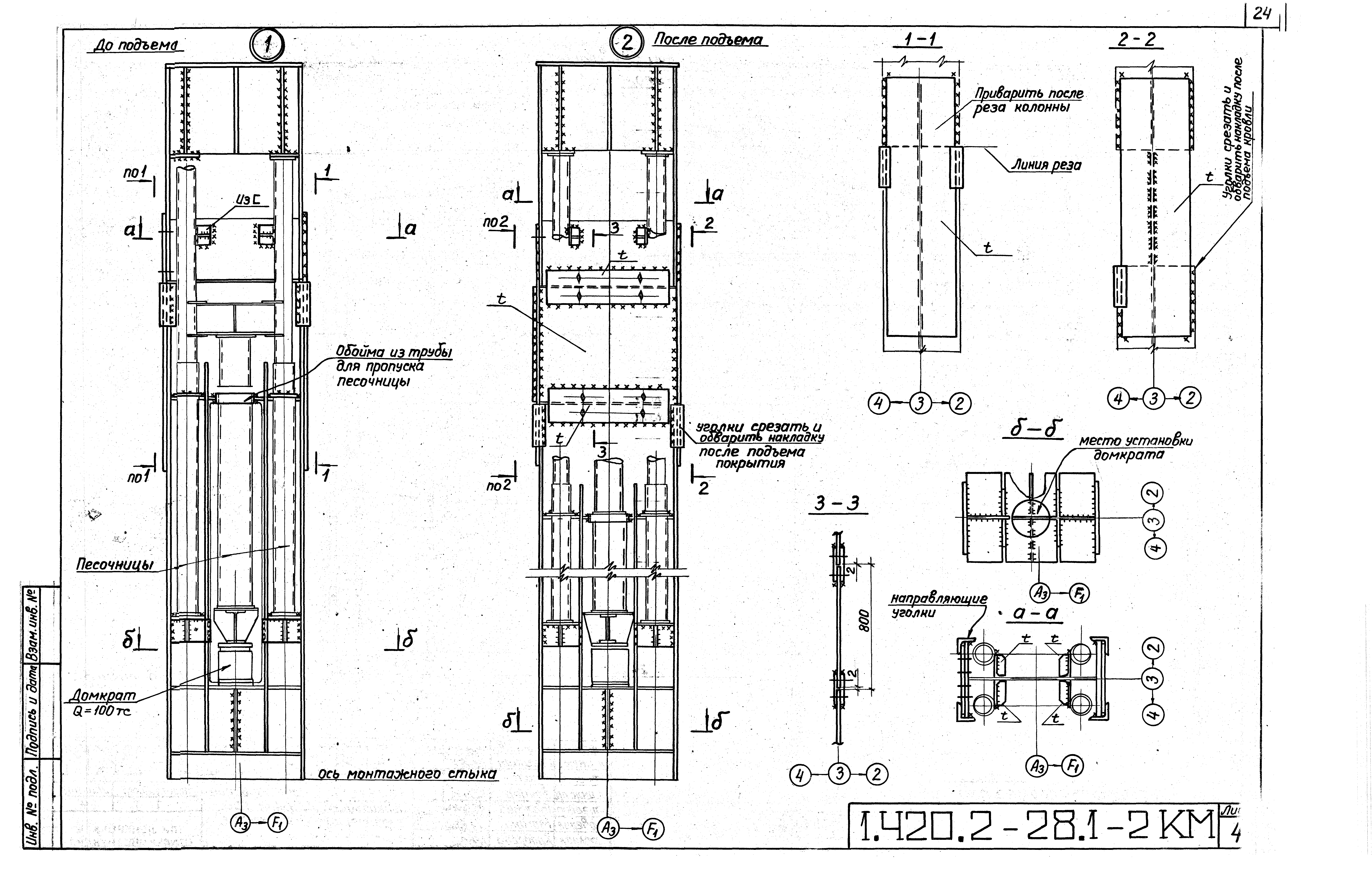 Серия 1.420.2-28