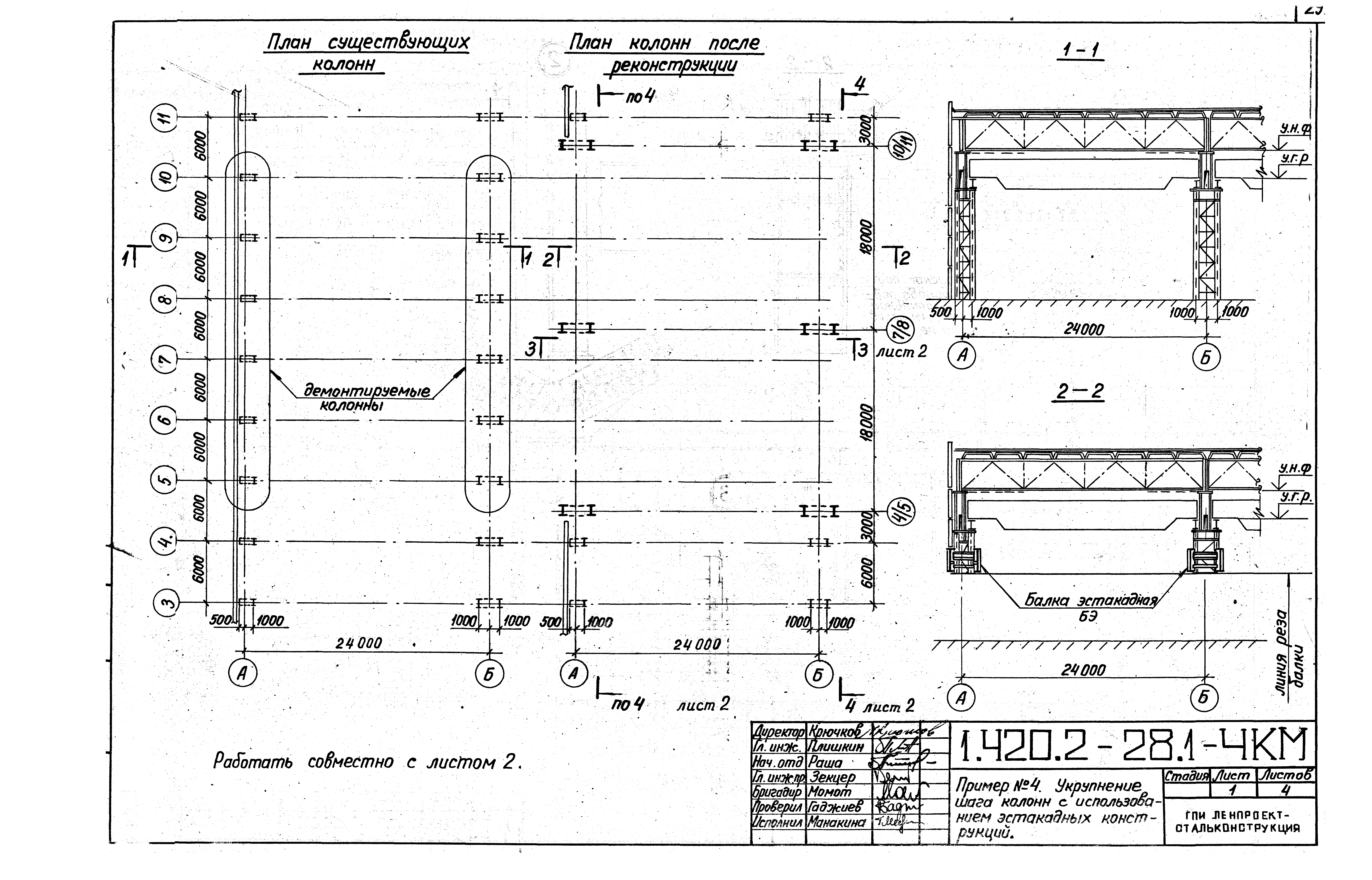 Серия 1.420.2-28