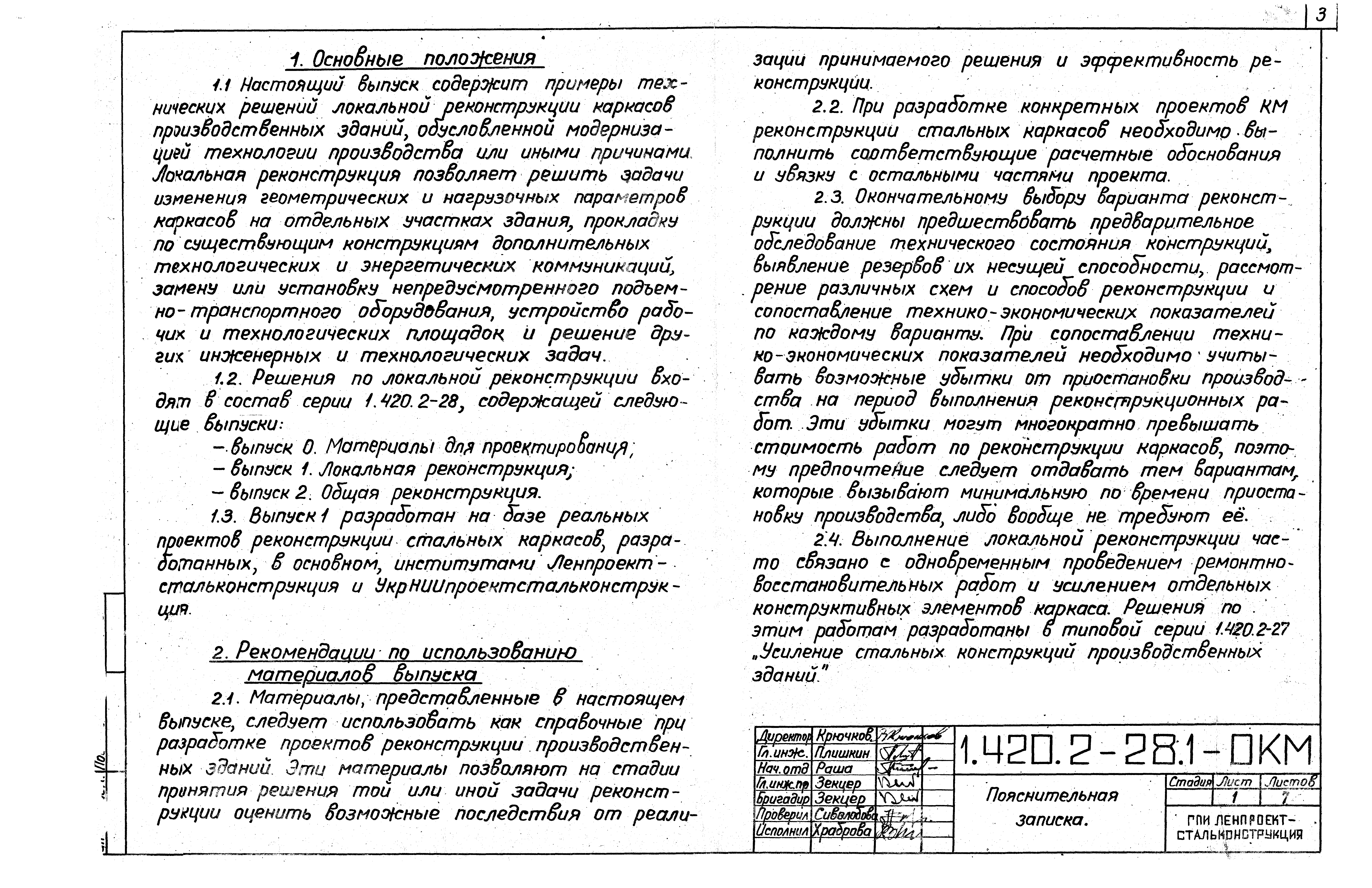 Серия 1.420.2-28