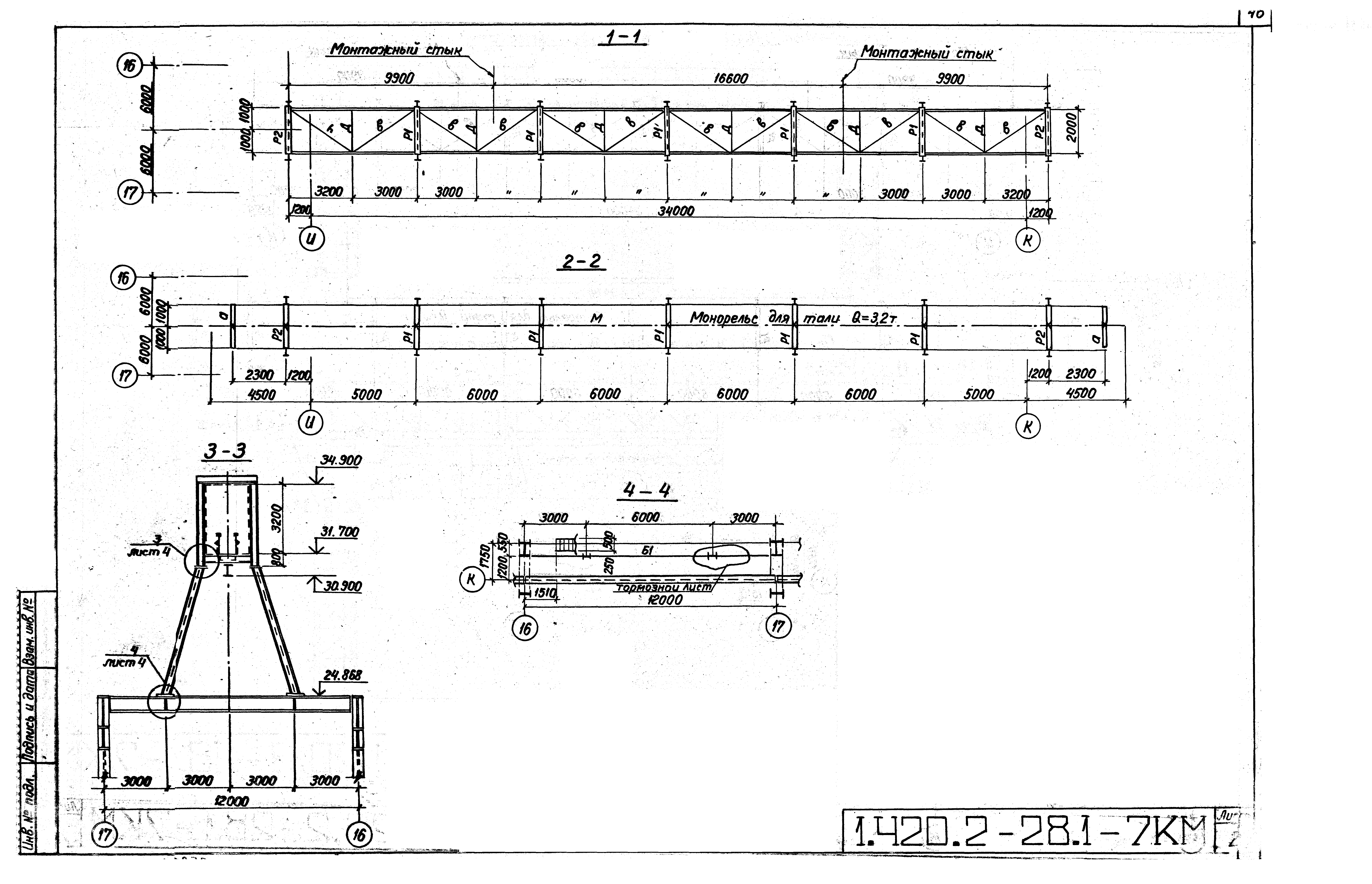 Серия 1.420.2-28