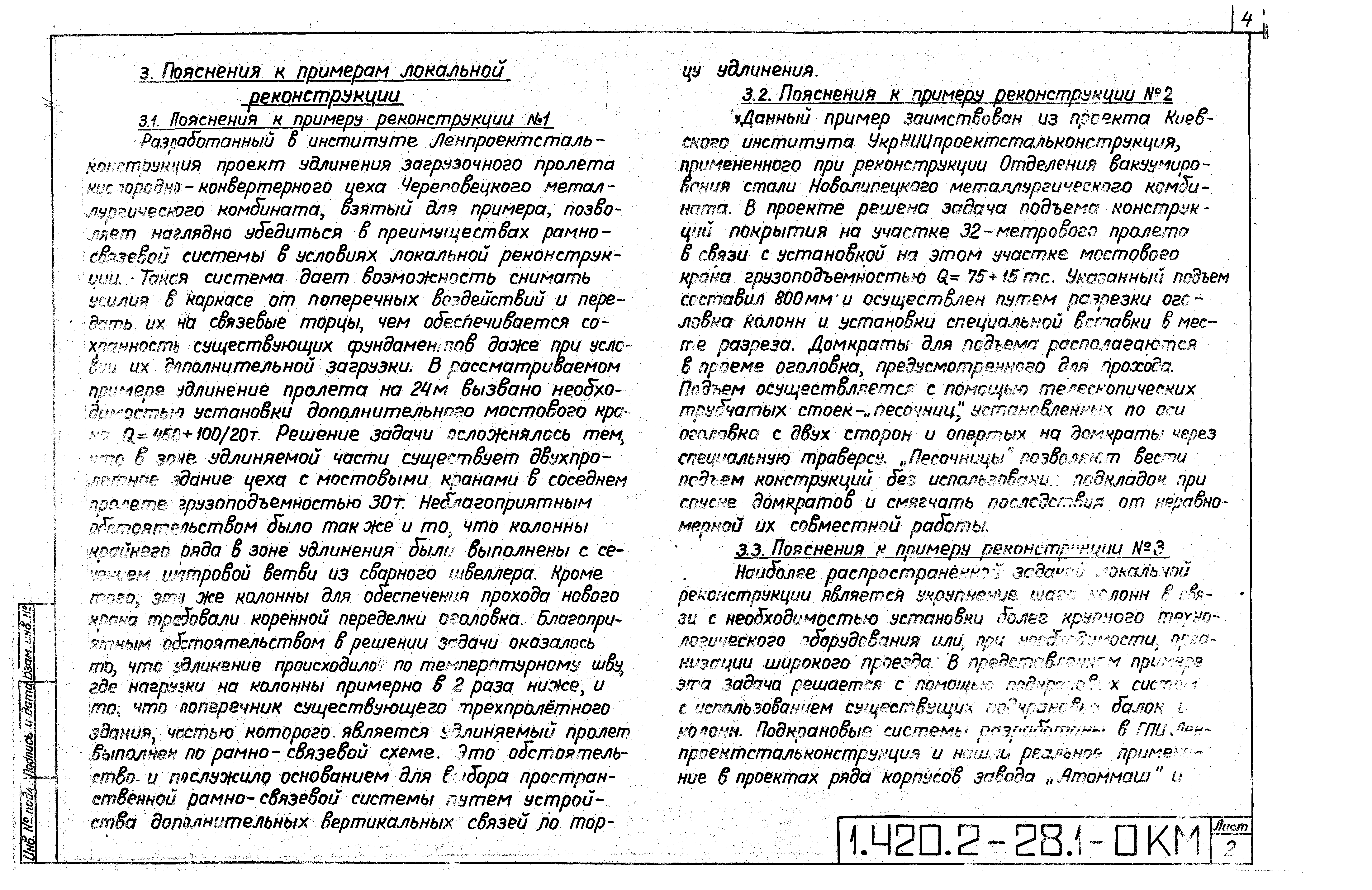 Серия 1.420.2-28