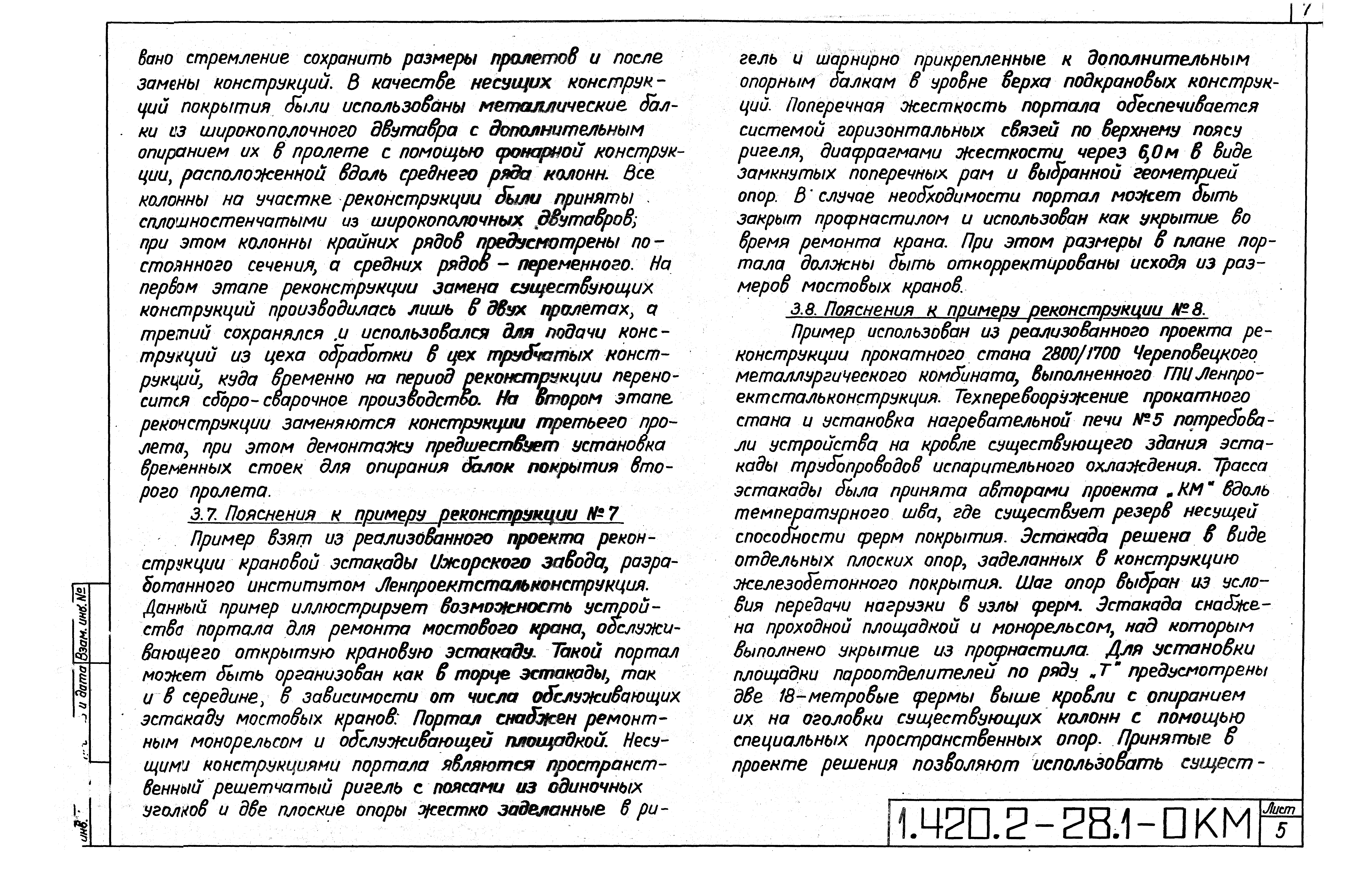 Серия 1.420.2-28