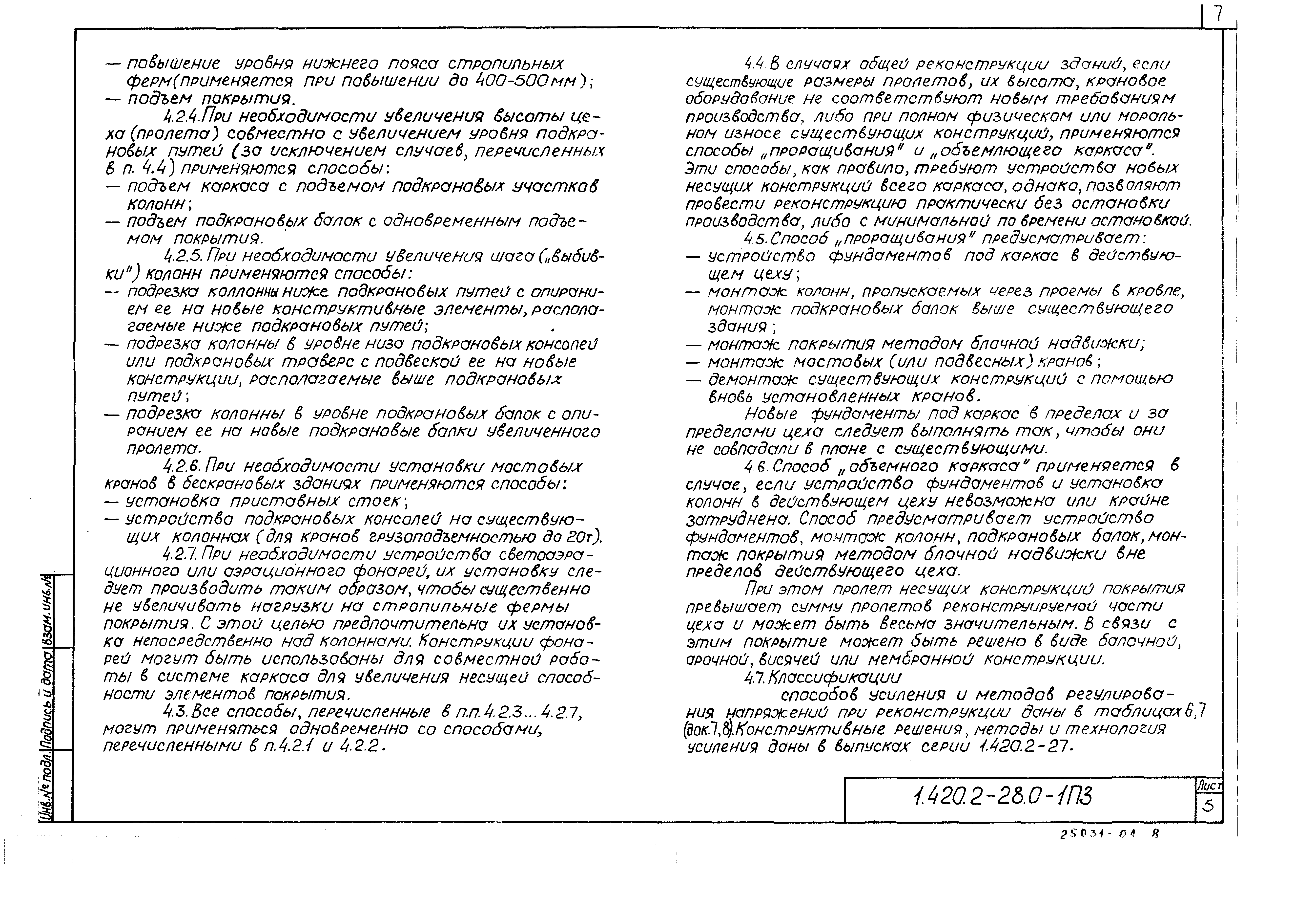 Серия 1.420.2-28