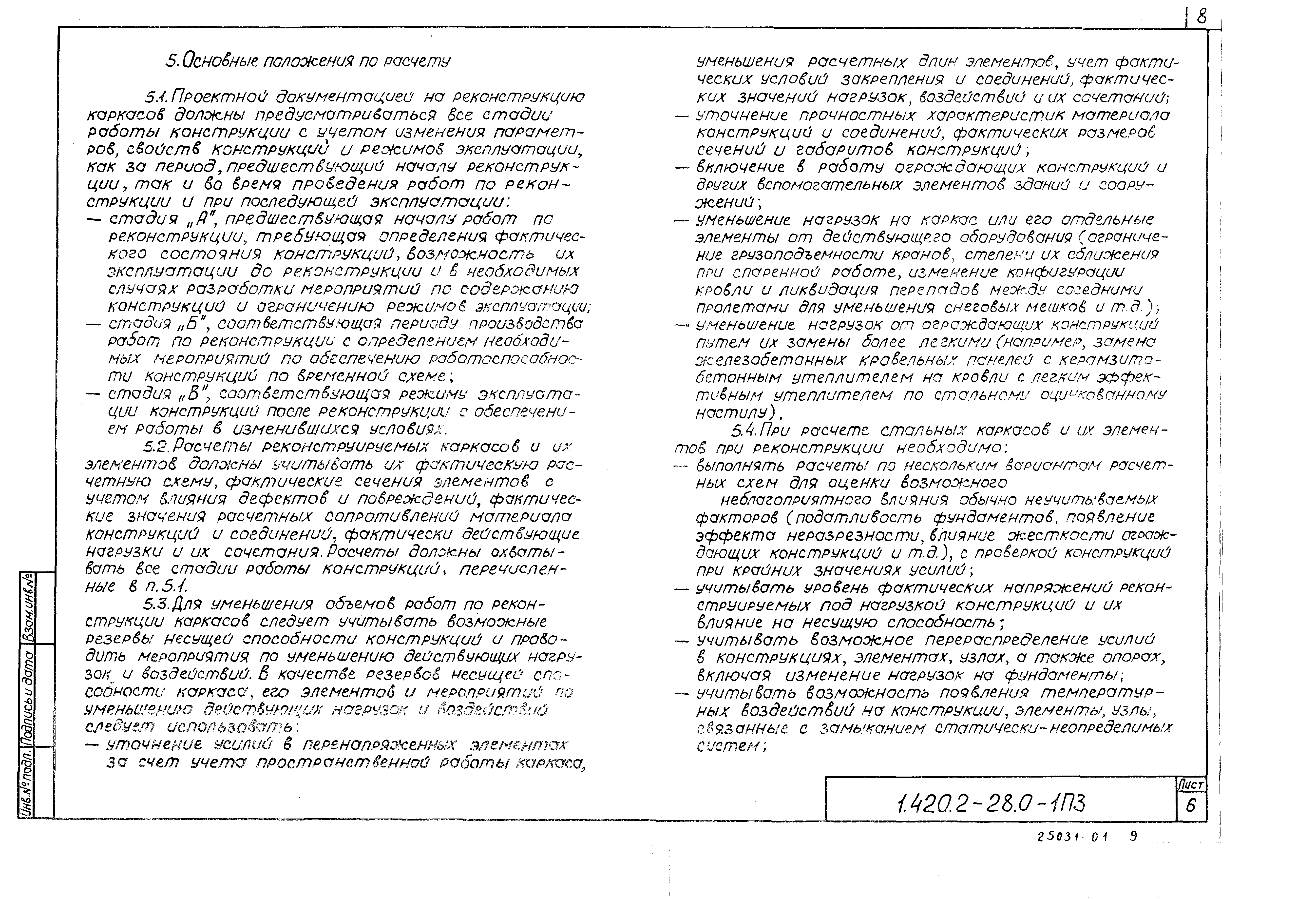 Серия 1.420.2-28
