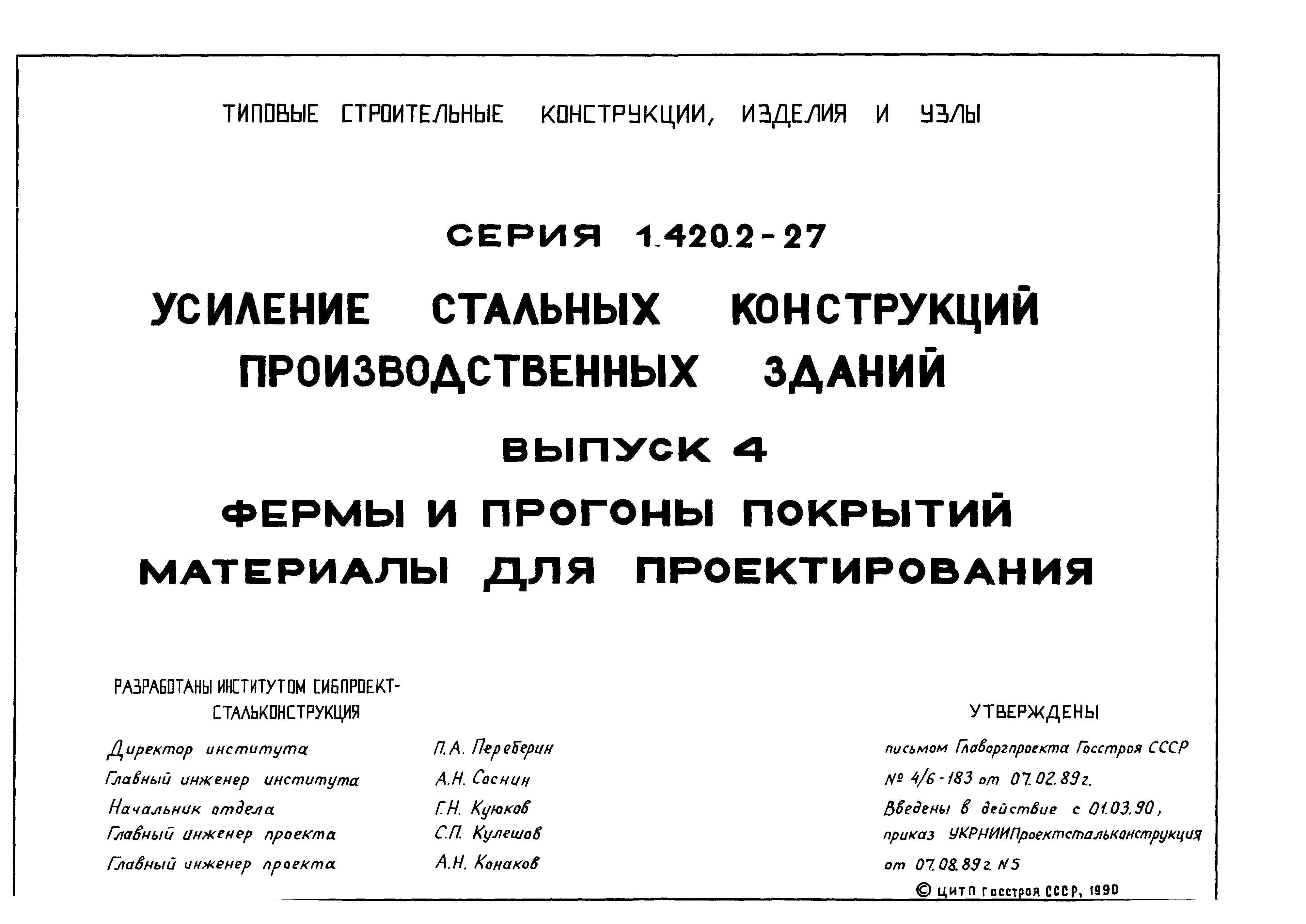 Серия 1.420.2-27