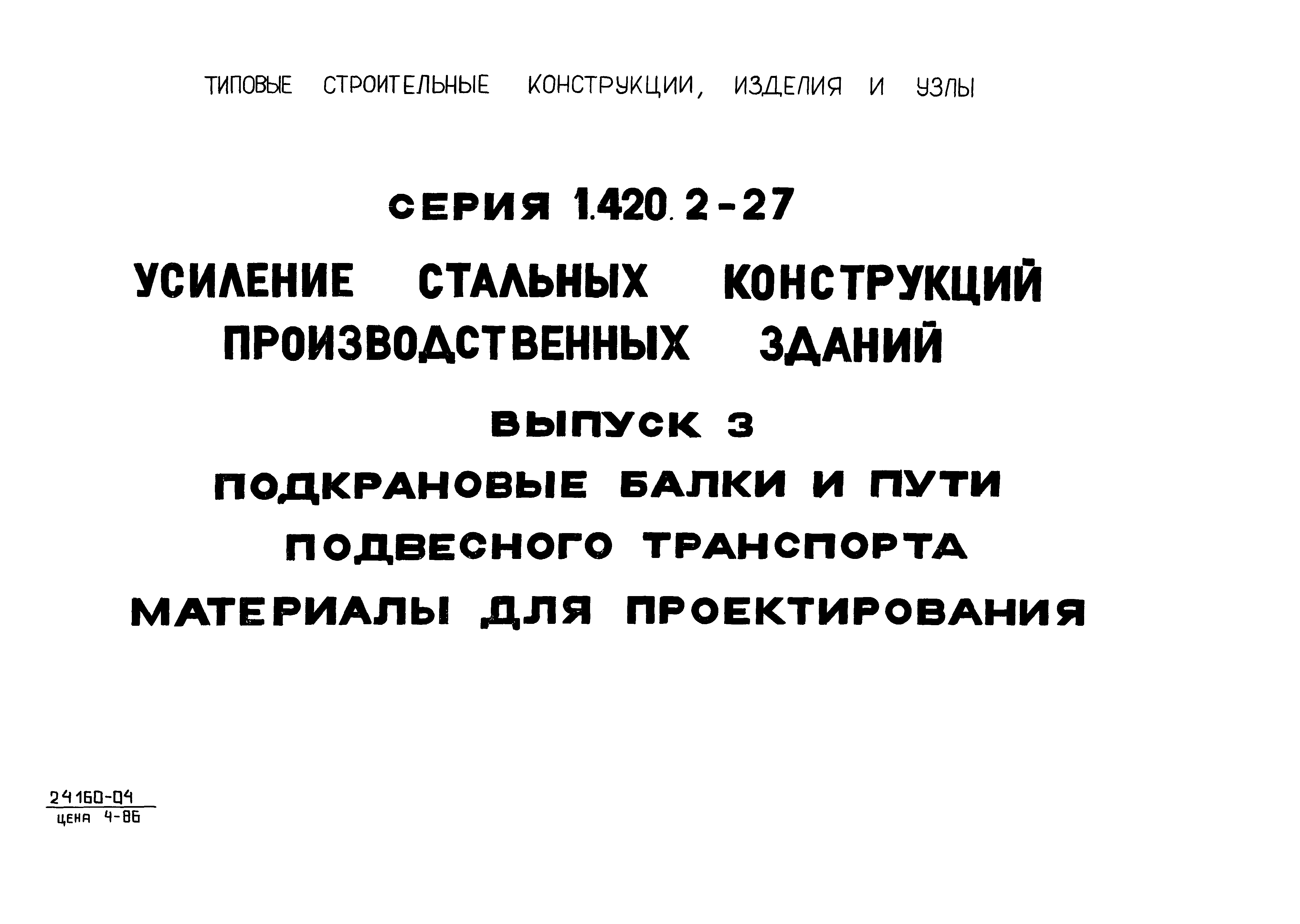 Серия 1.420.2-27