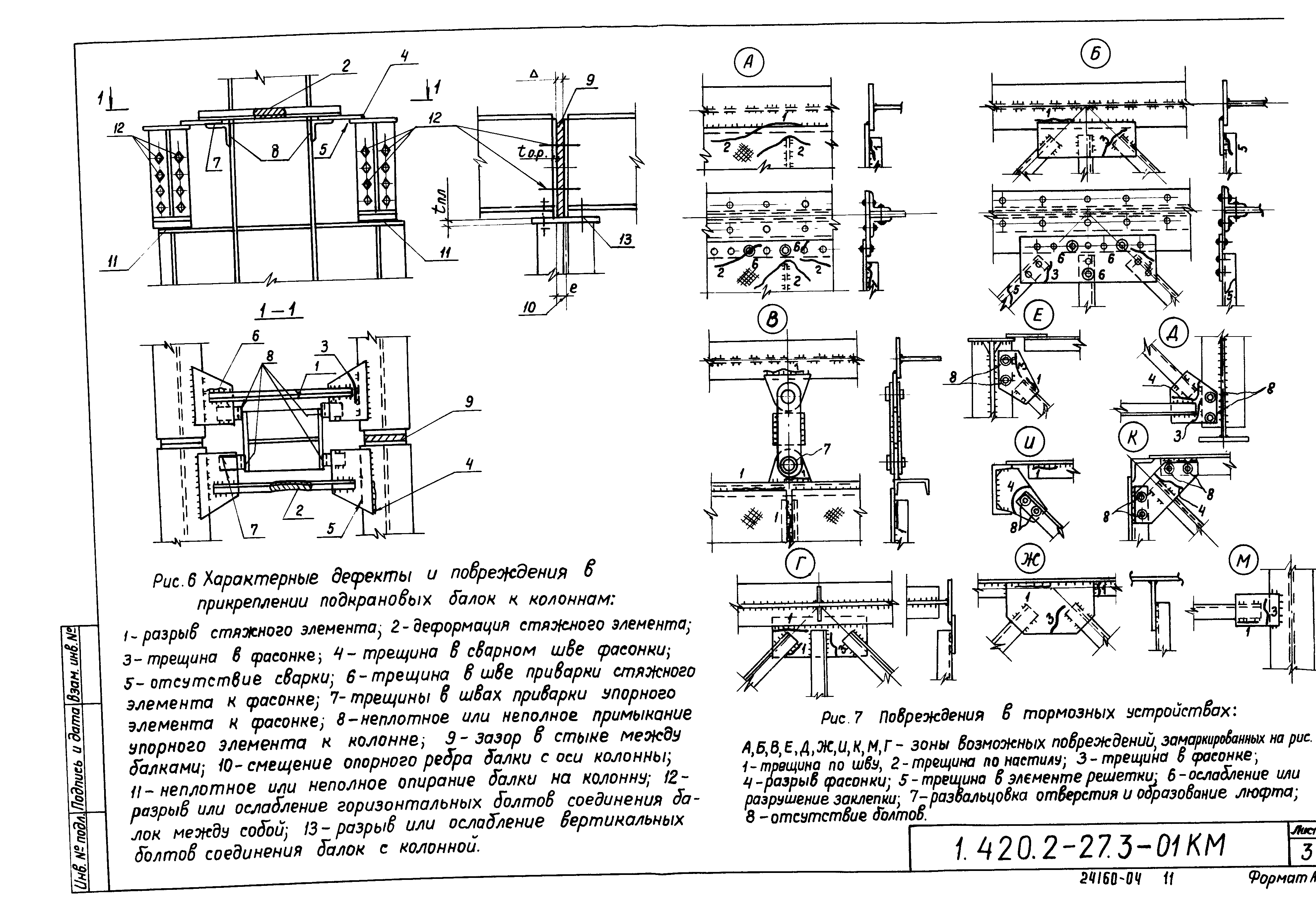 Серия 1.420.2-27