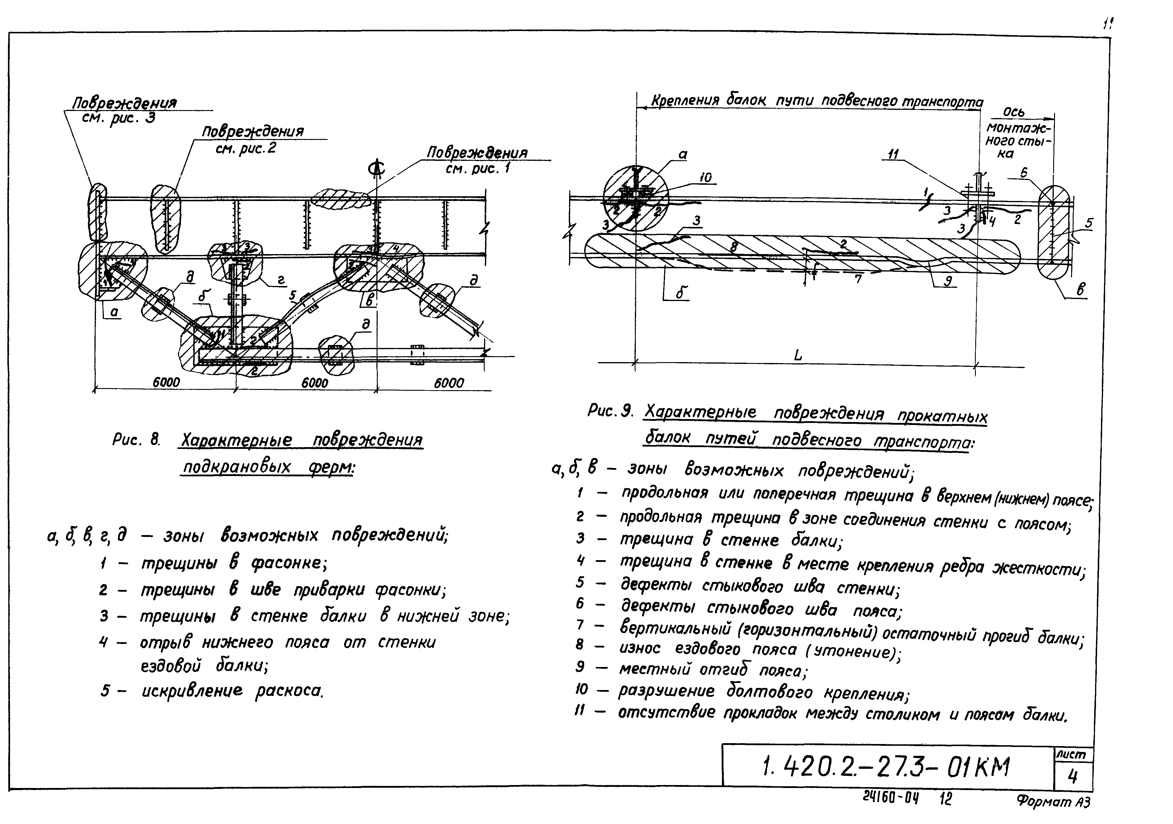 Серия 1.420.2-27