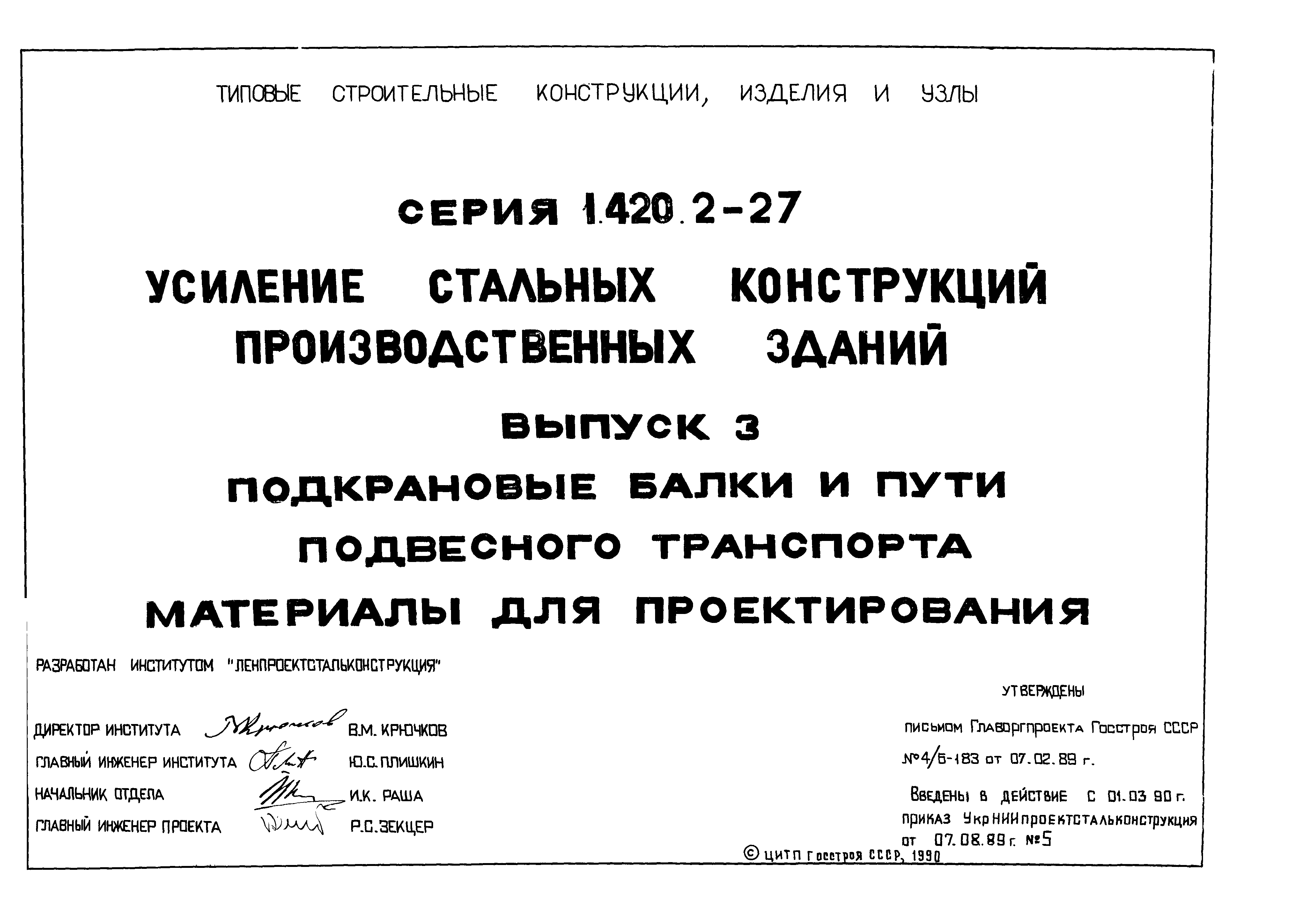 Серия 1.420.2-27