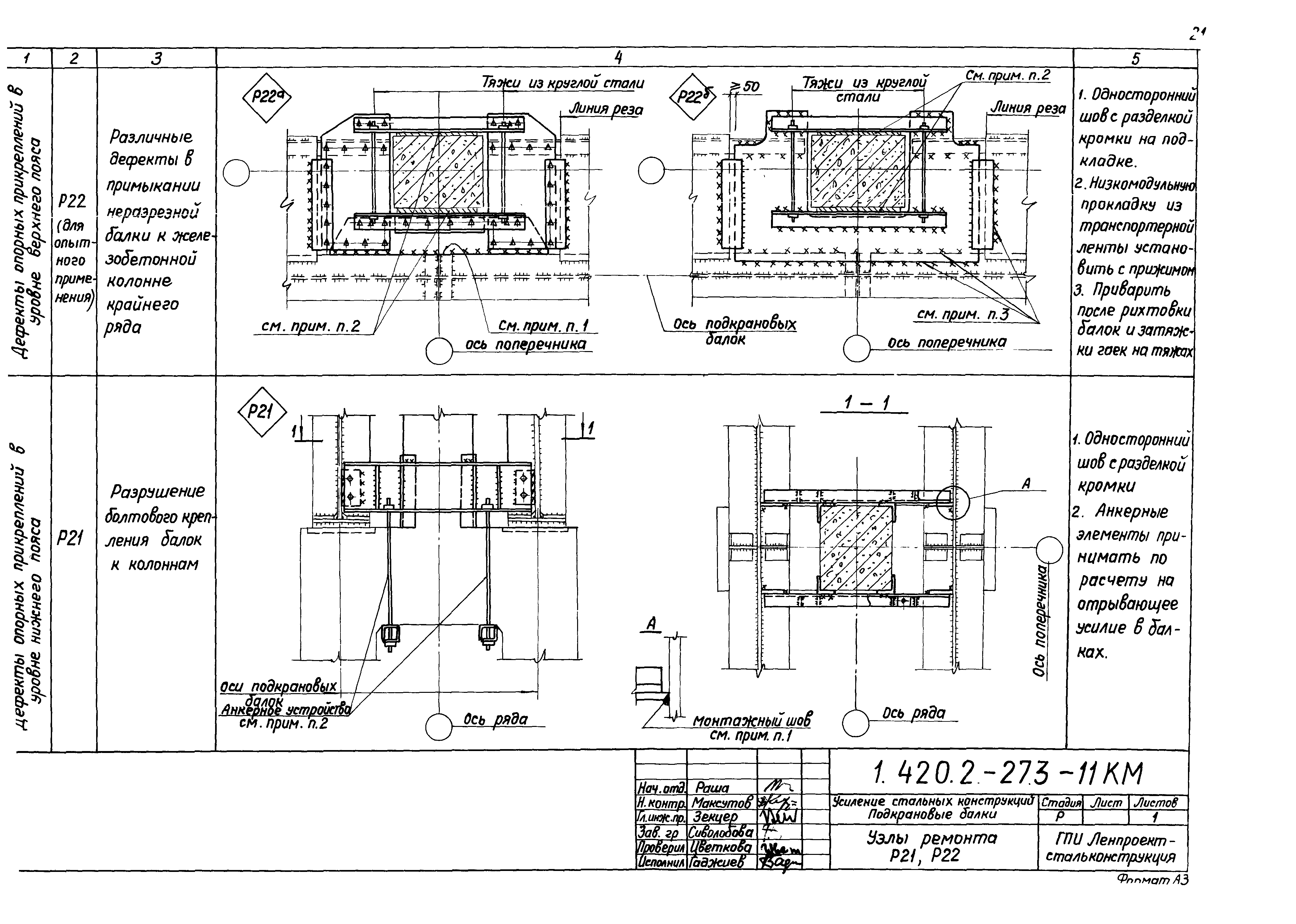 Серия 1.420.2-27