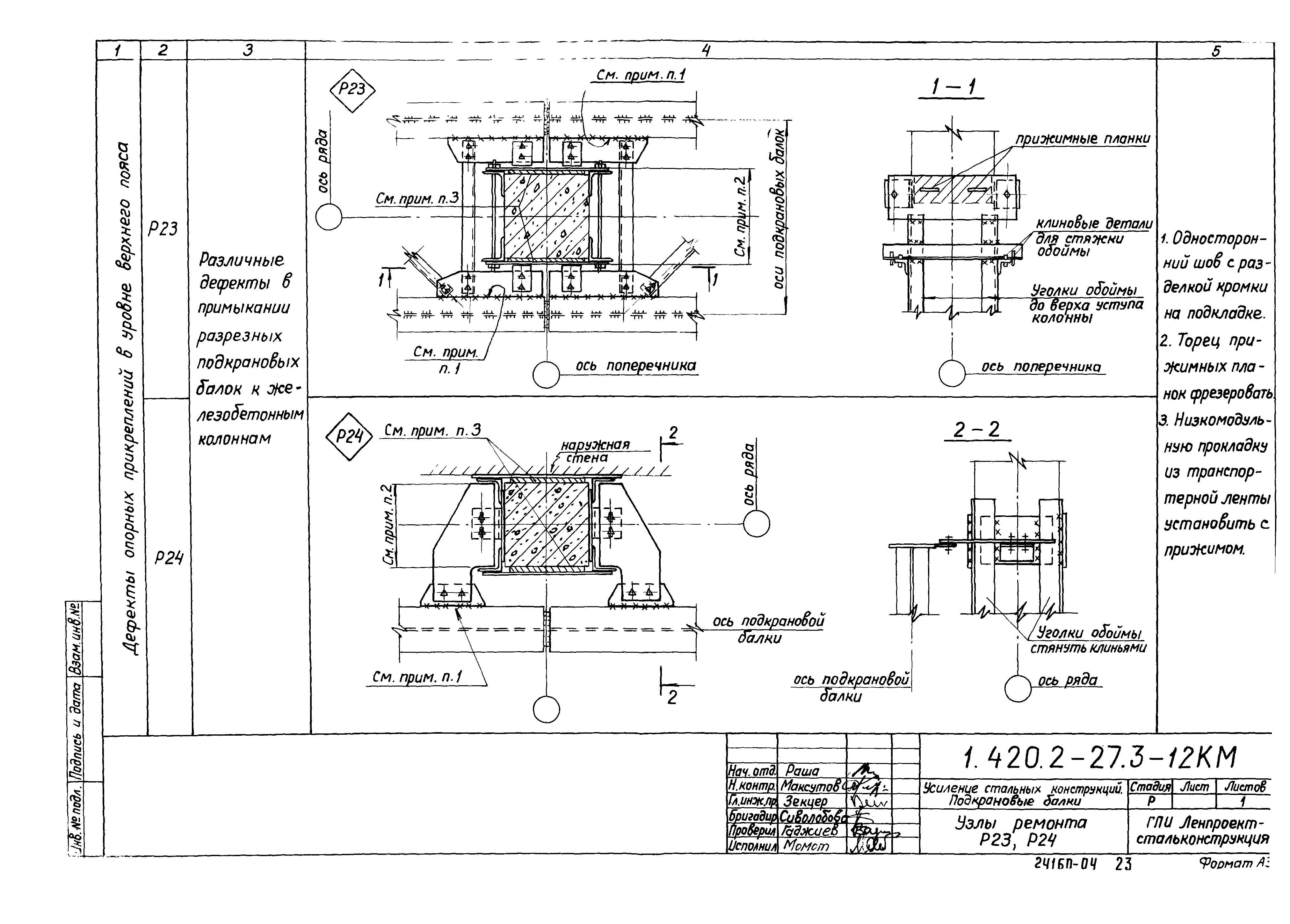 Серия 1.420.2-27