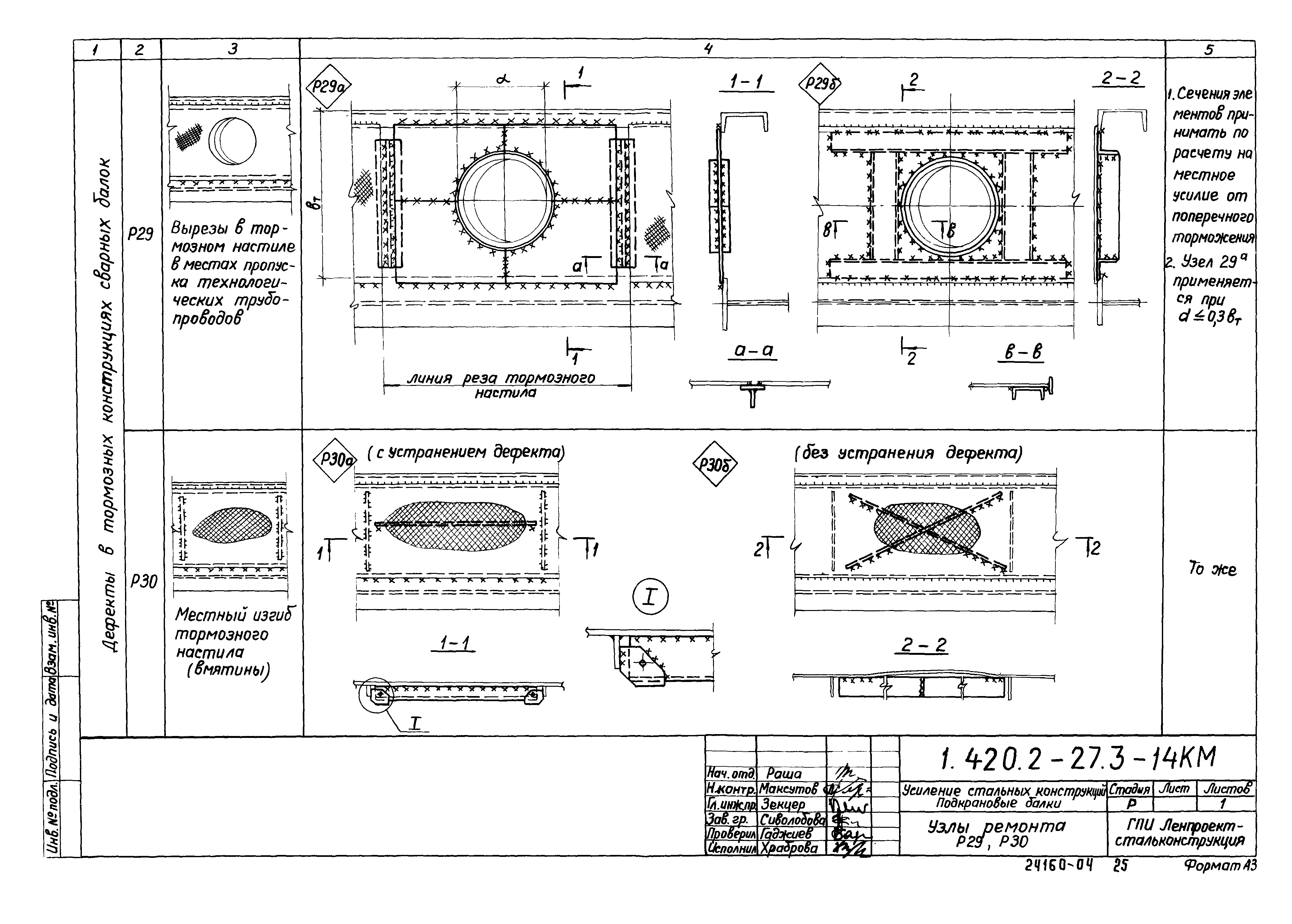 Серия 1.420.2-27