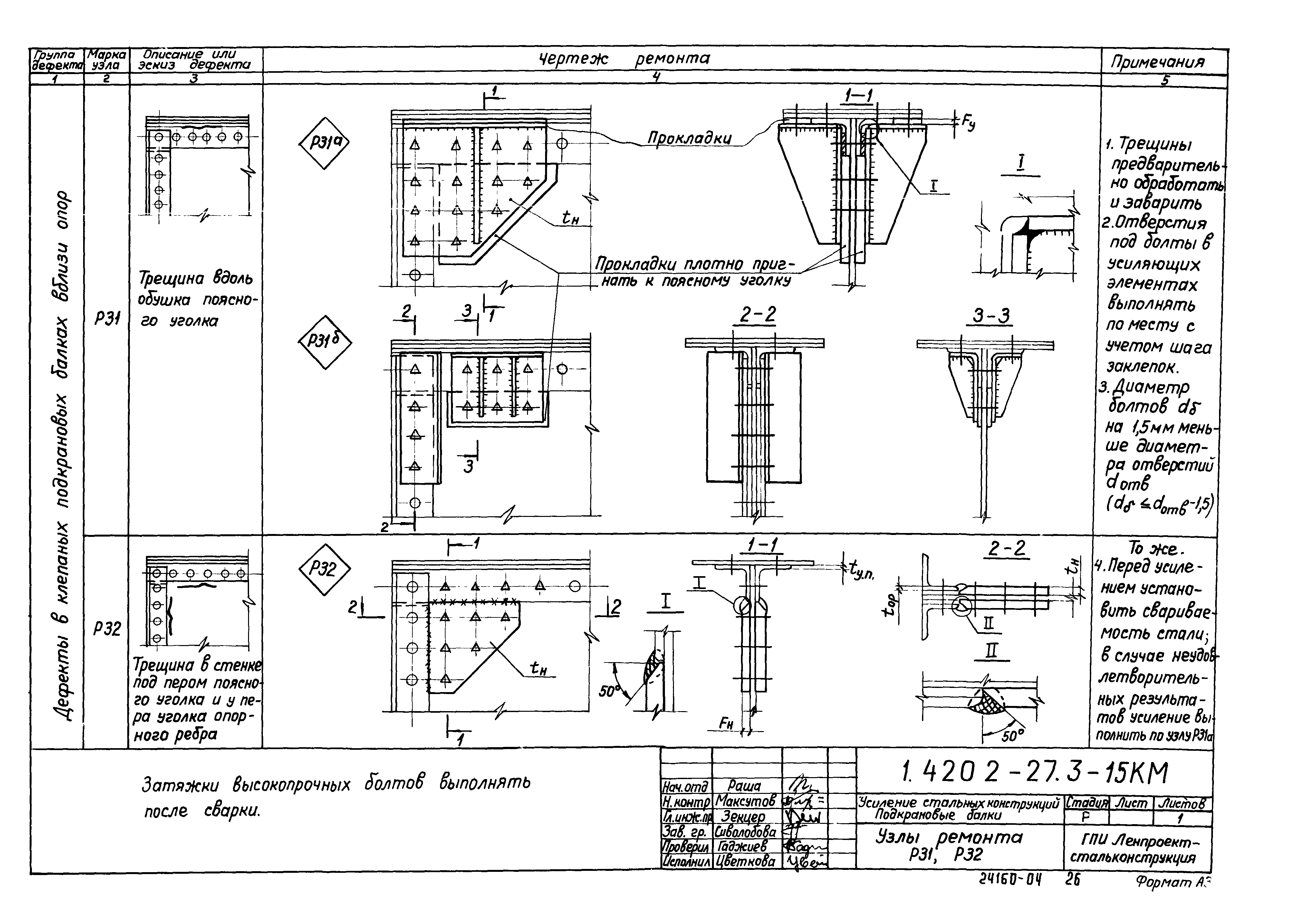 Серия 1.420.2-27