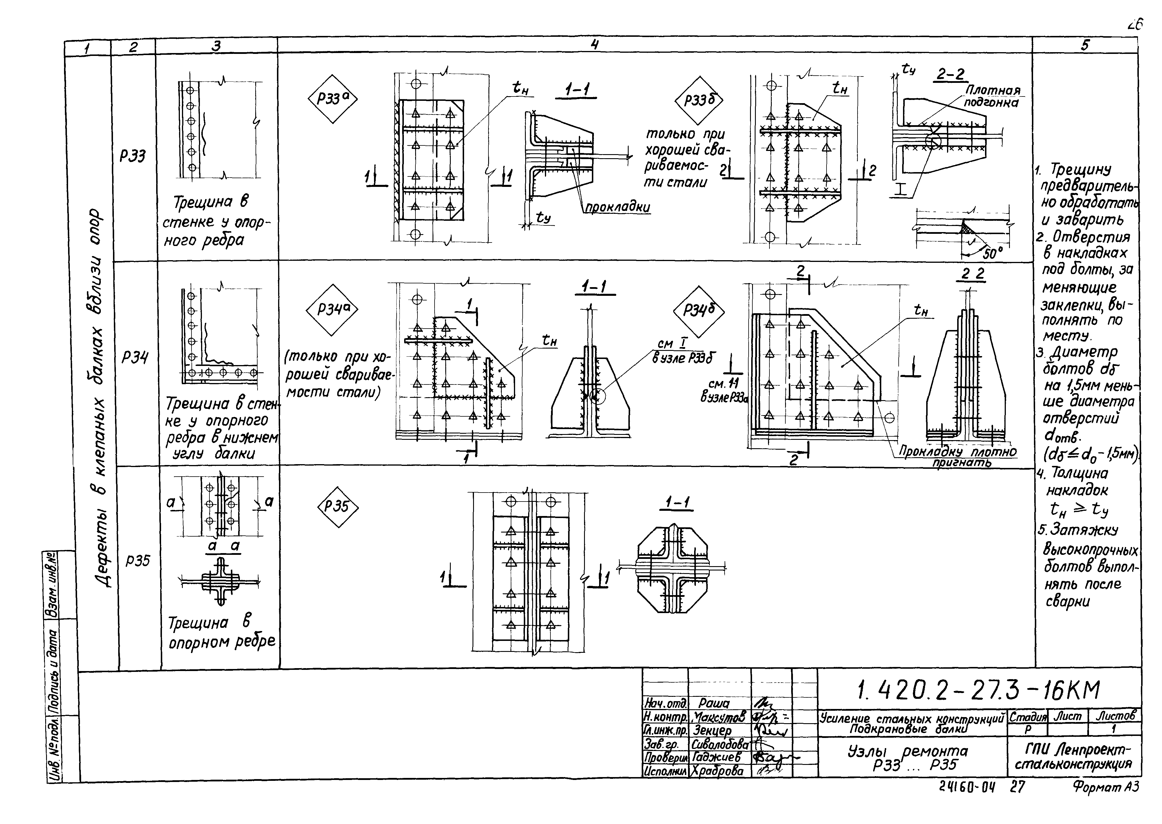 Серия 1.420.2-27