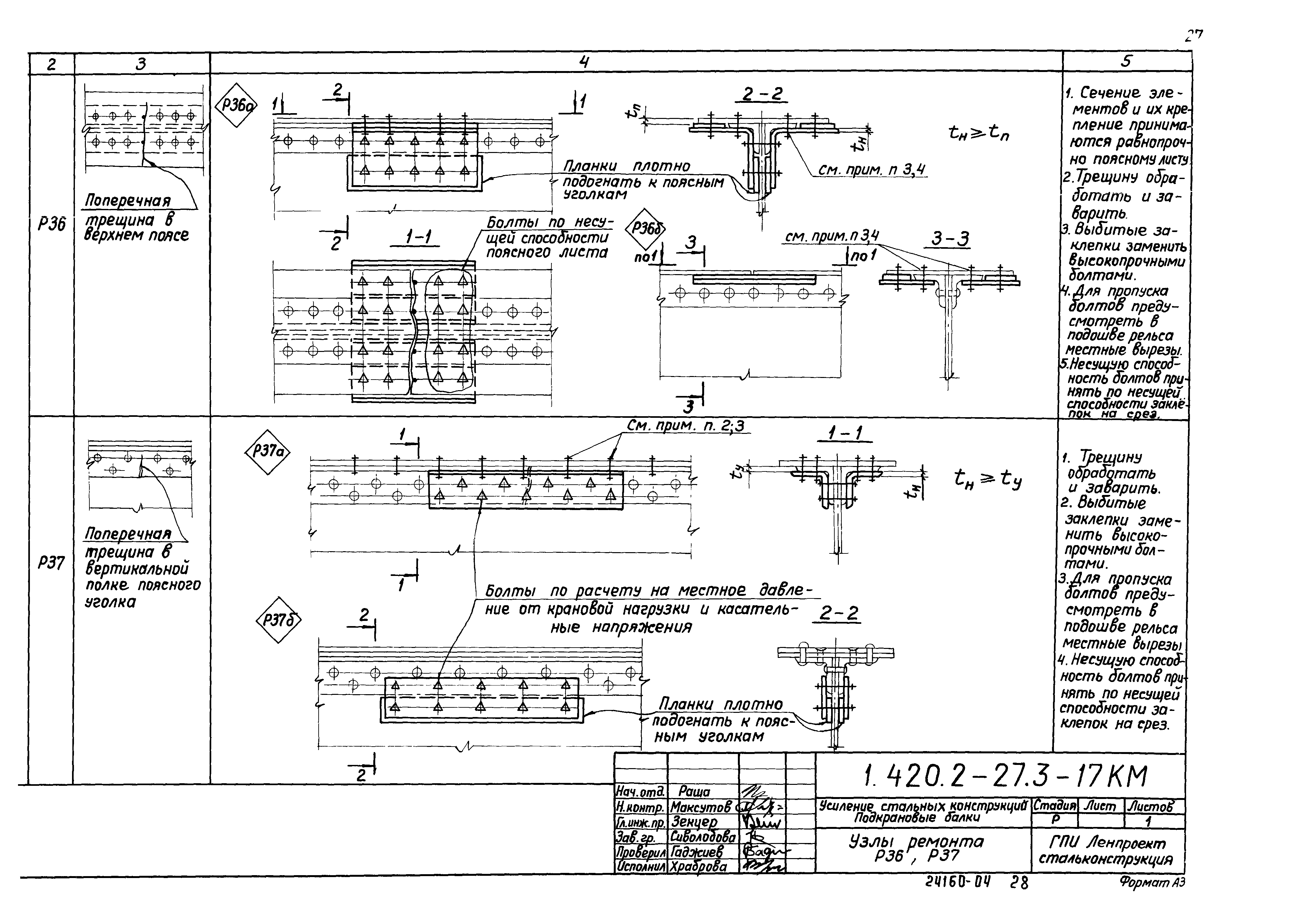 Серия 1.420.2-27