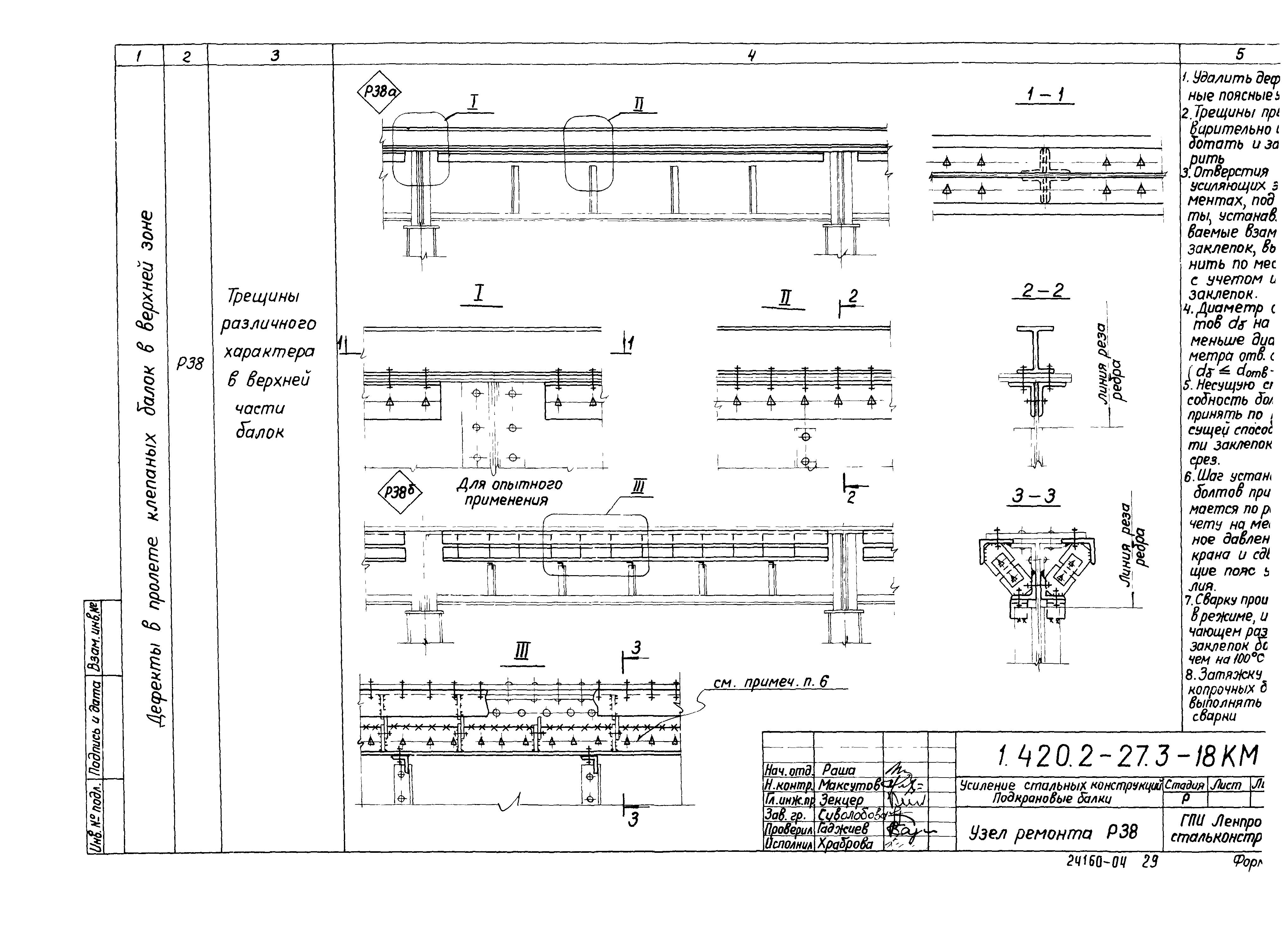 Серия 1.420.2-27