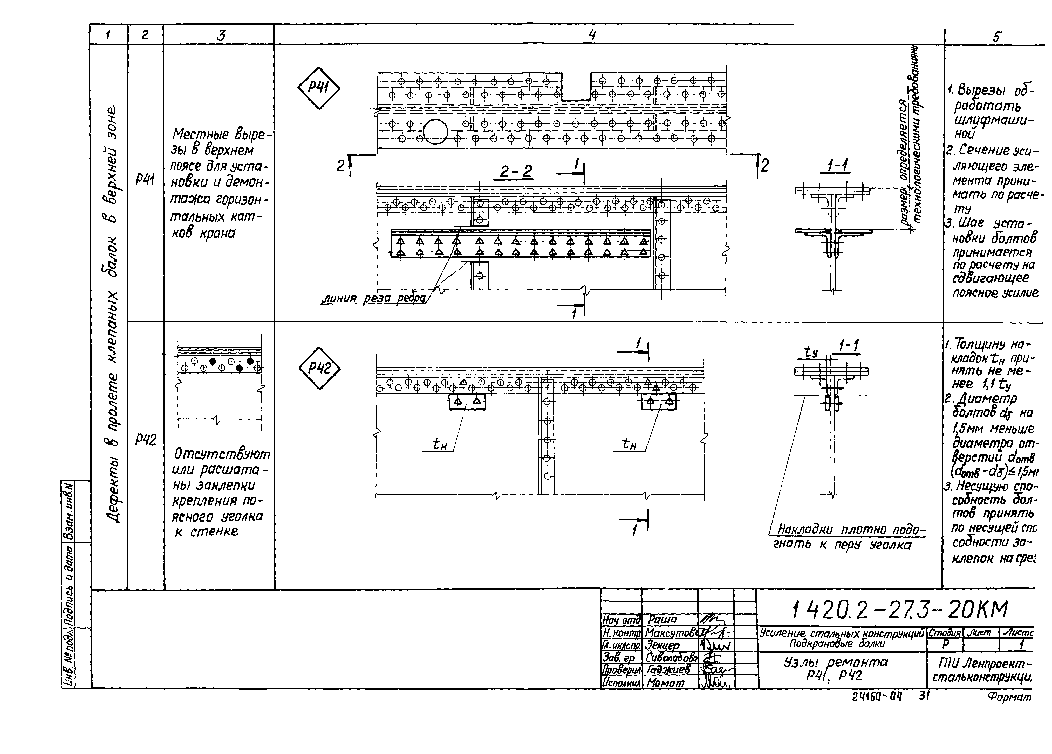 Серия 1.420.2-27