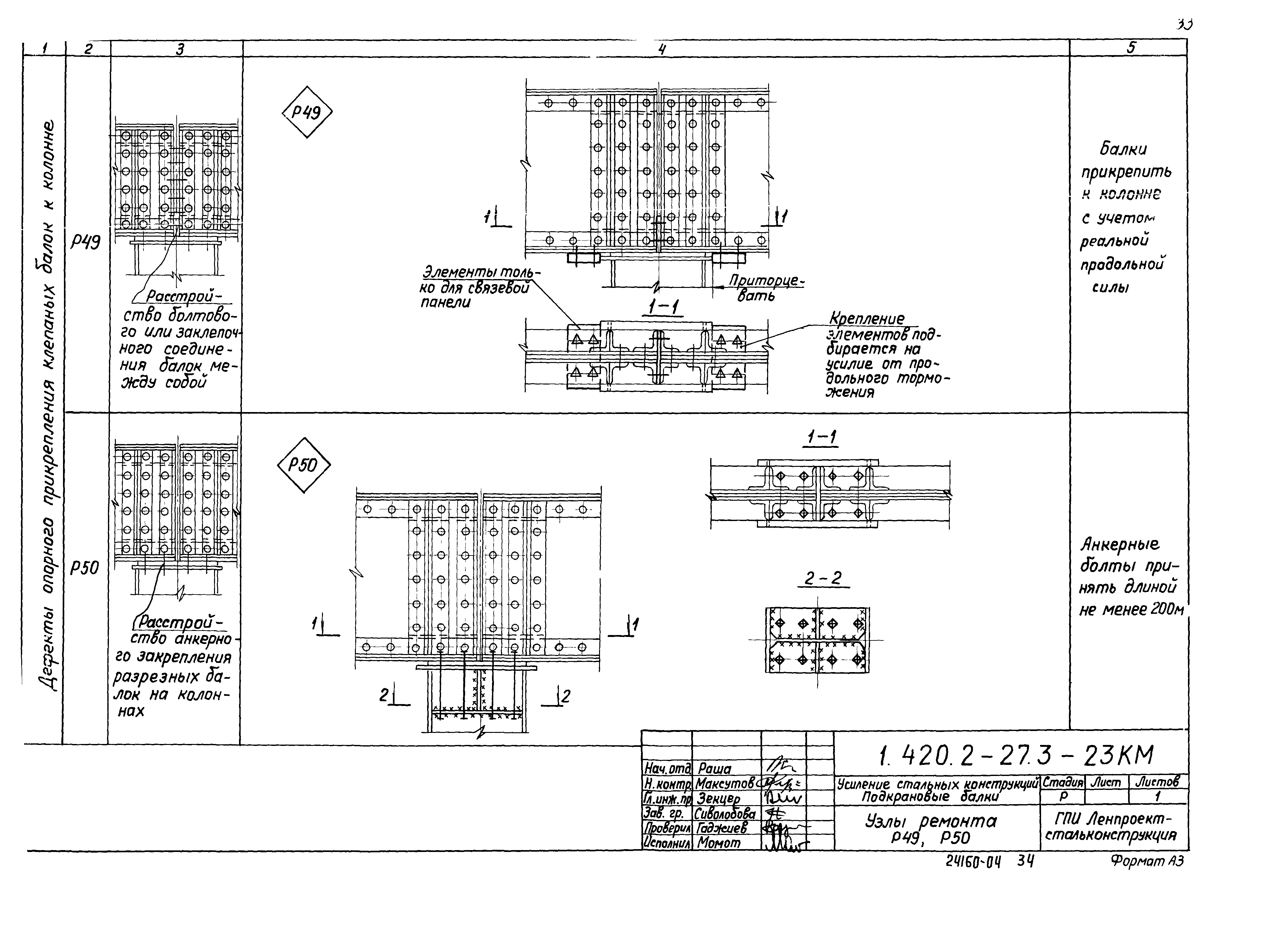 Серия 1.420.2-27