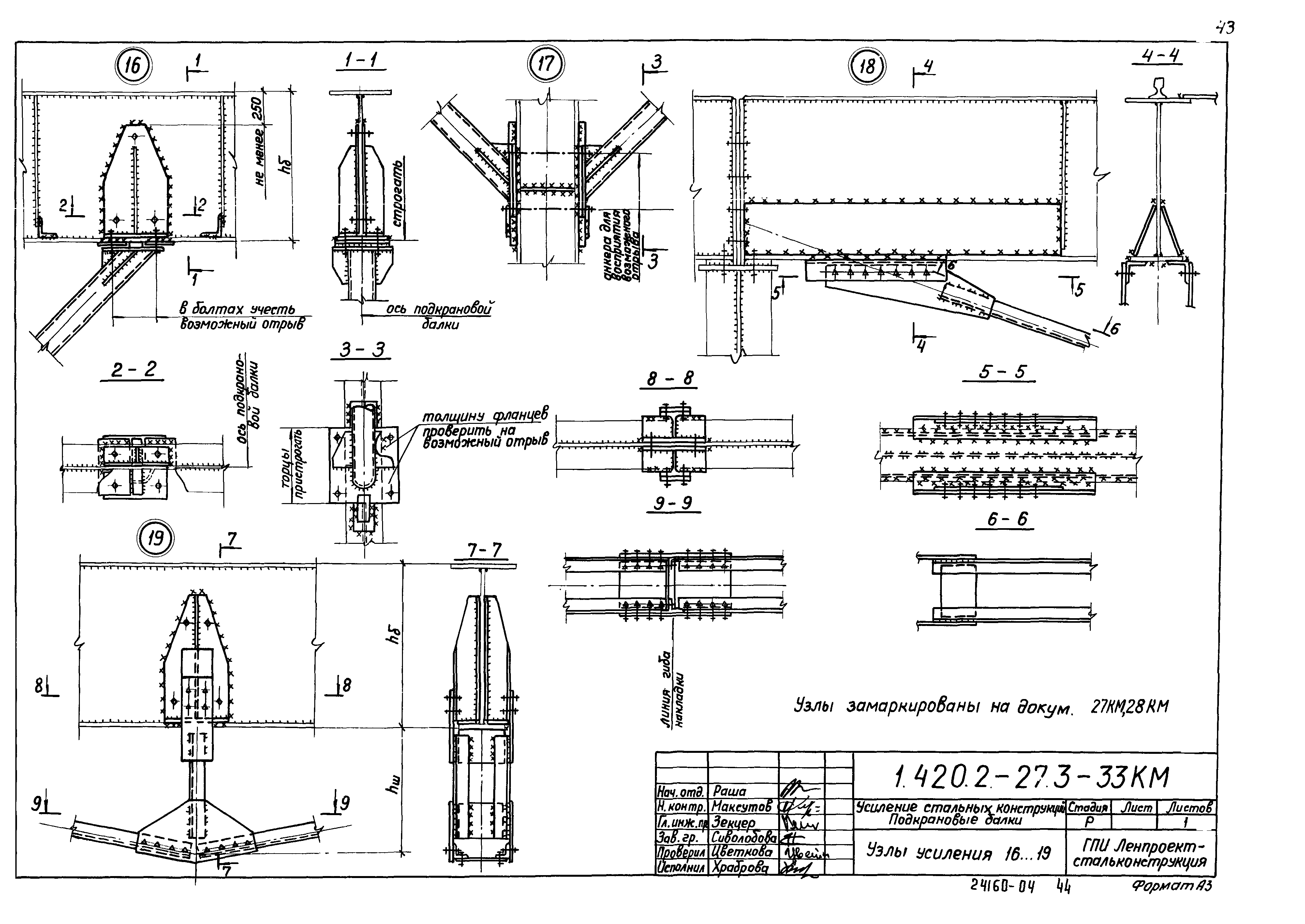 Серия 1.420.2-27