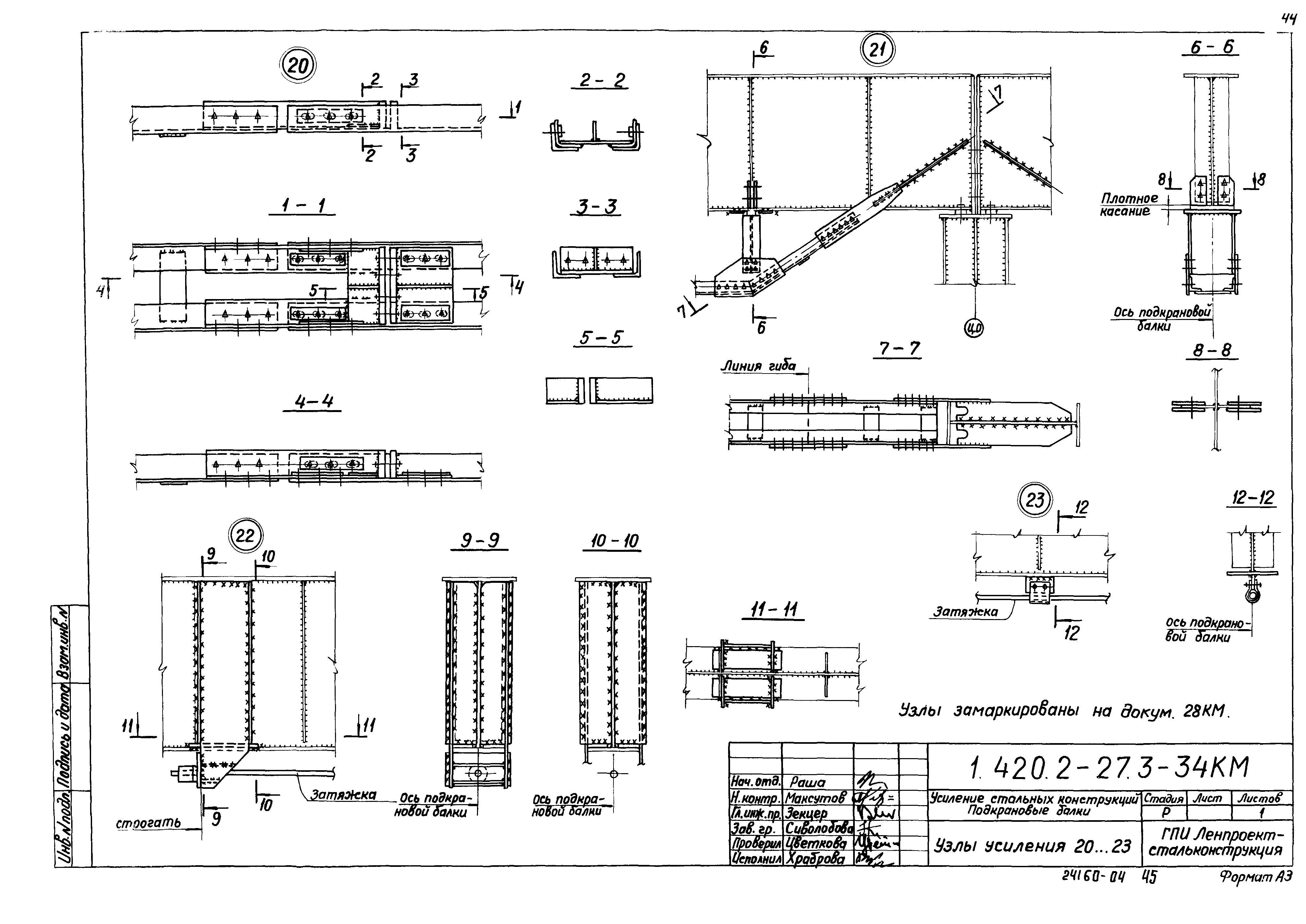 Серия 1.420.2-27