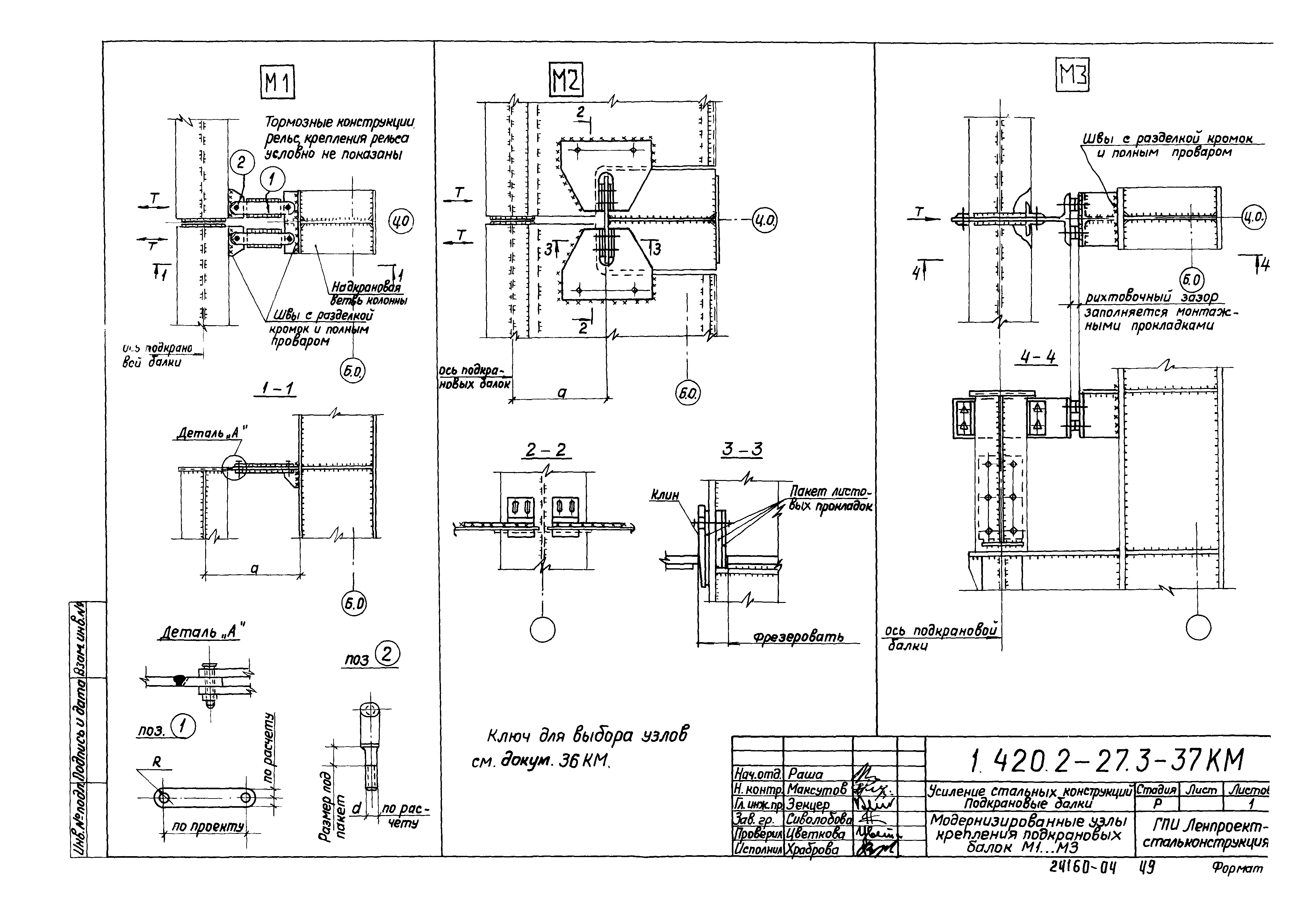 Серия 1.420.2-27