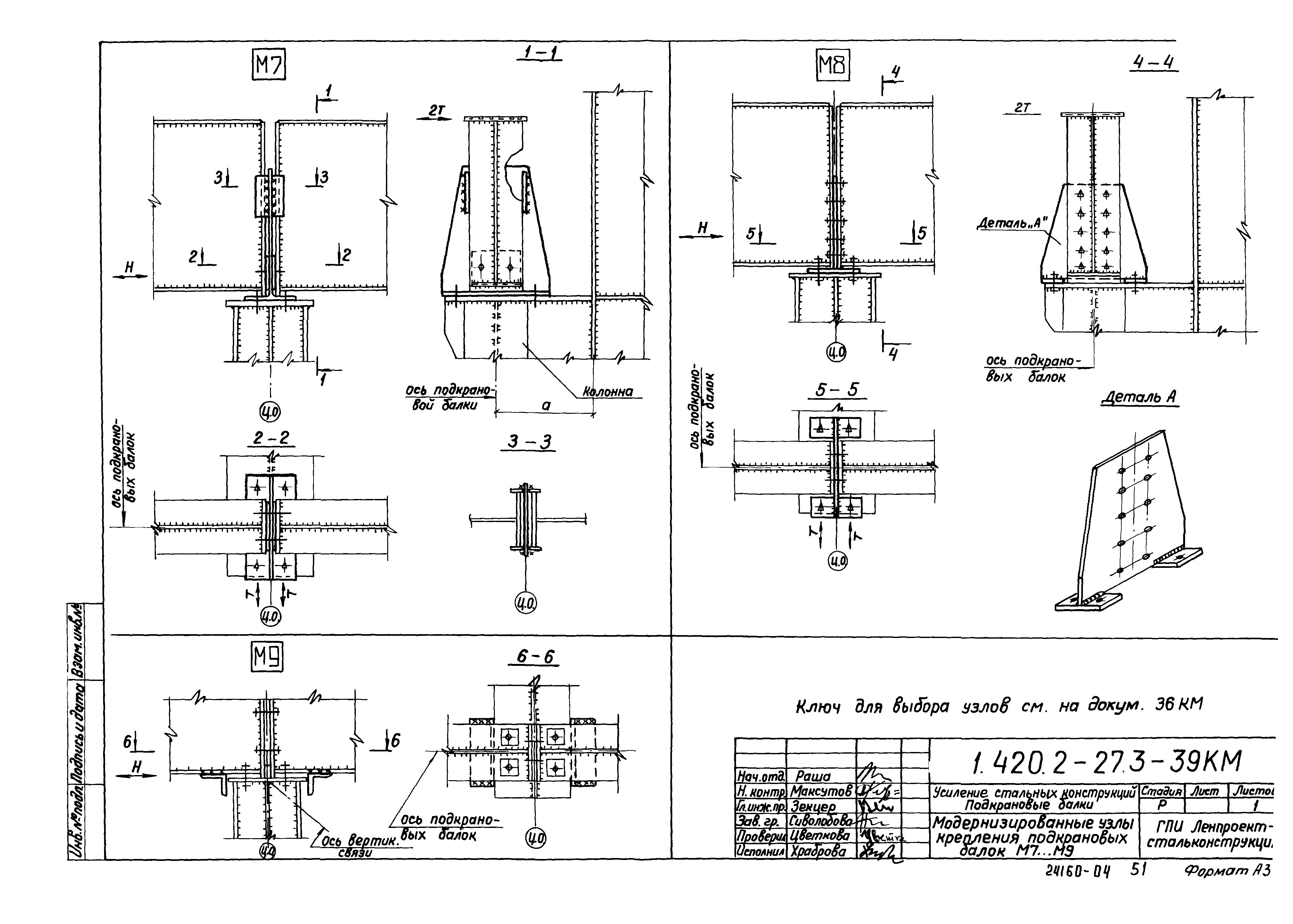 Серия 1.420.2-27