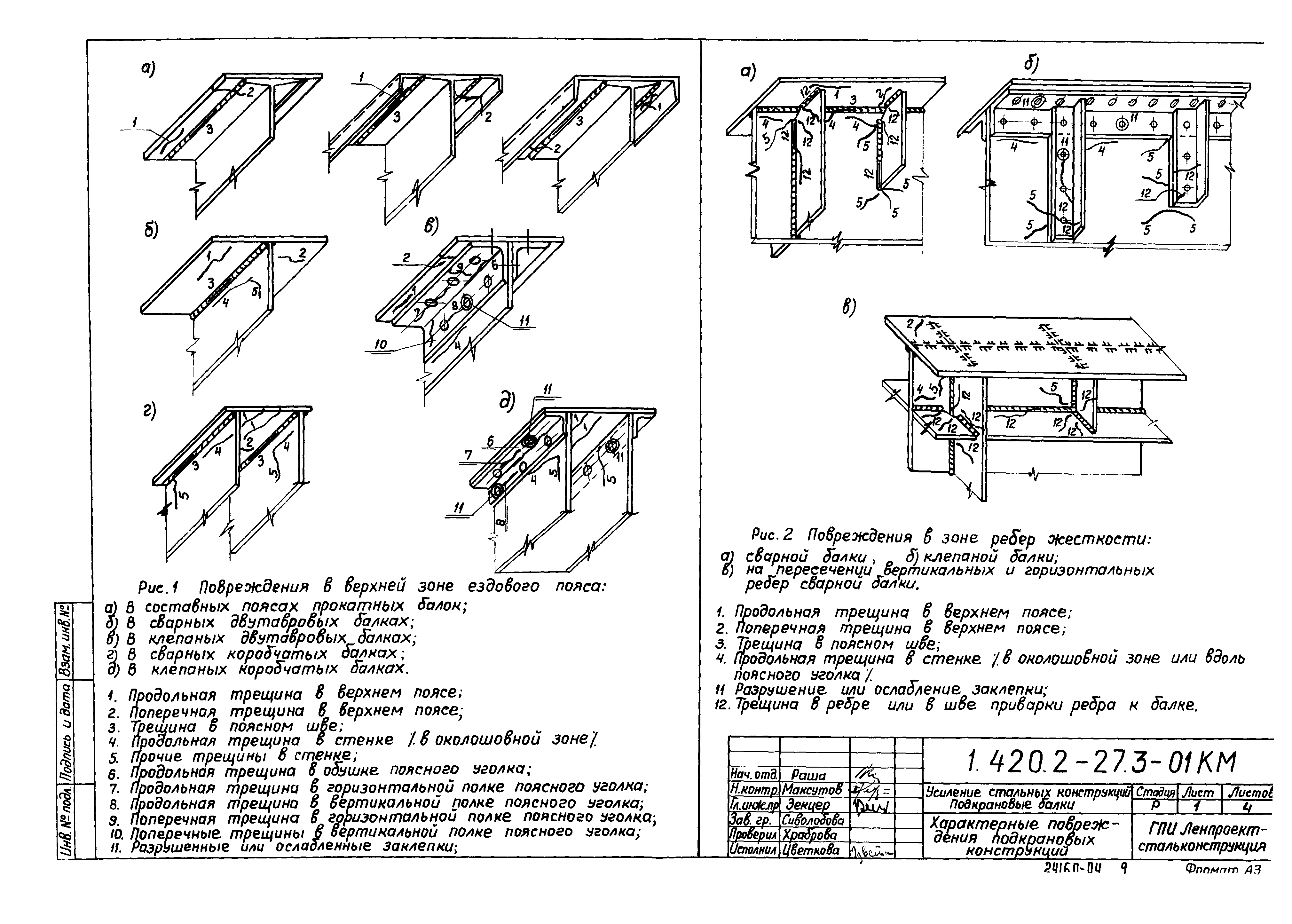 Серия 1.420.2-27