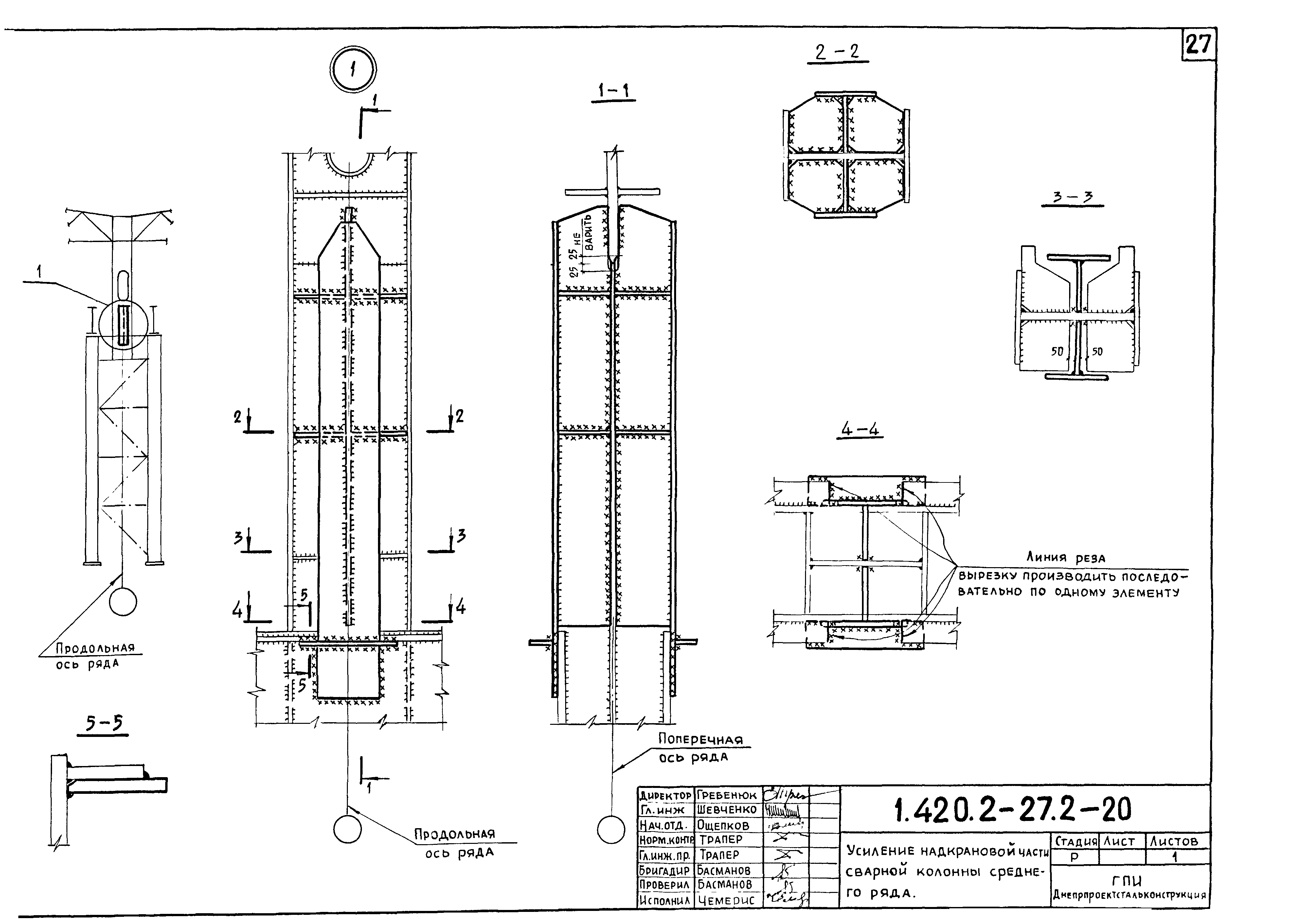 Серия 1.420.2-27