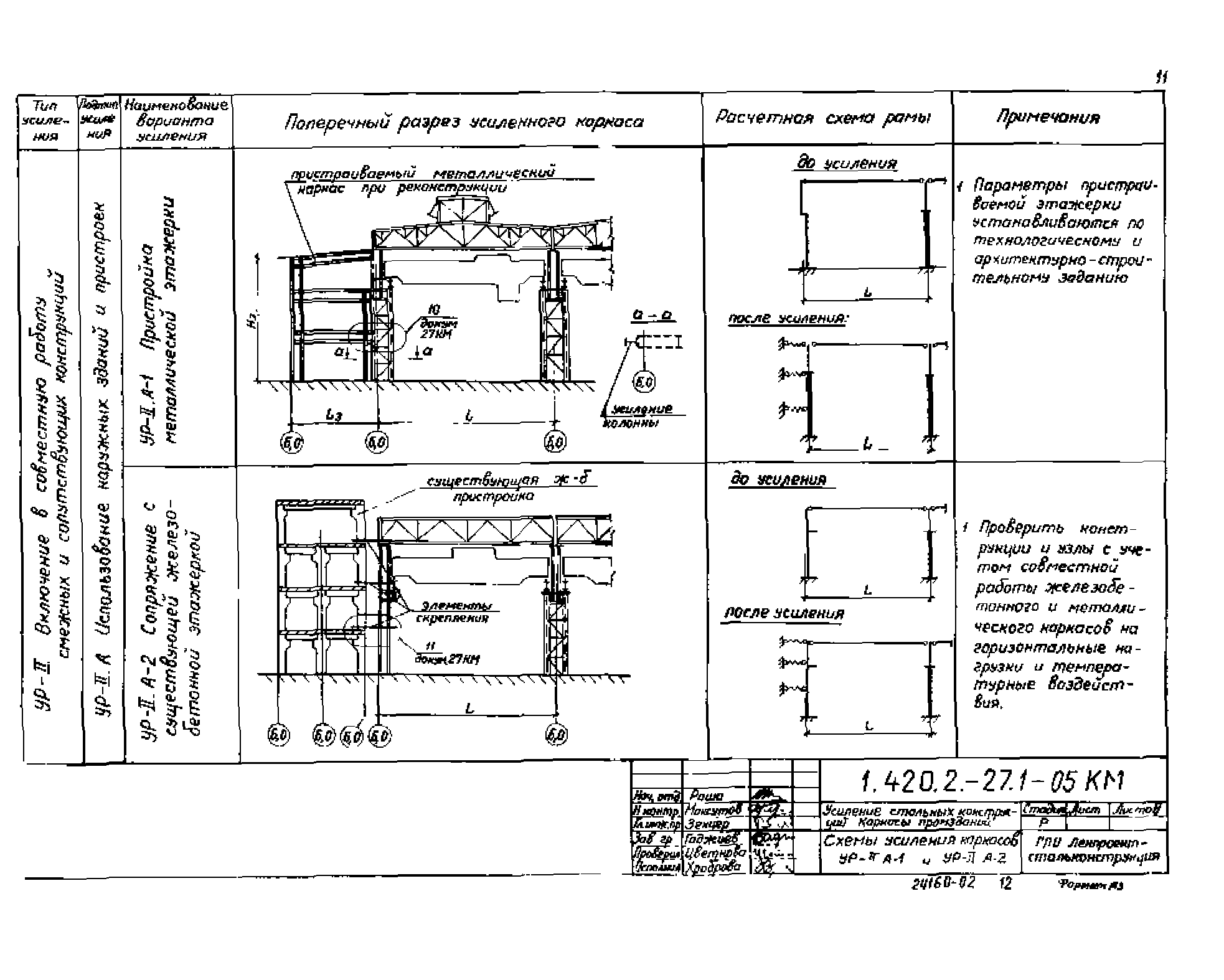 Серия 1.420.2-27