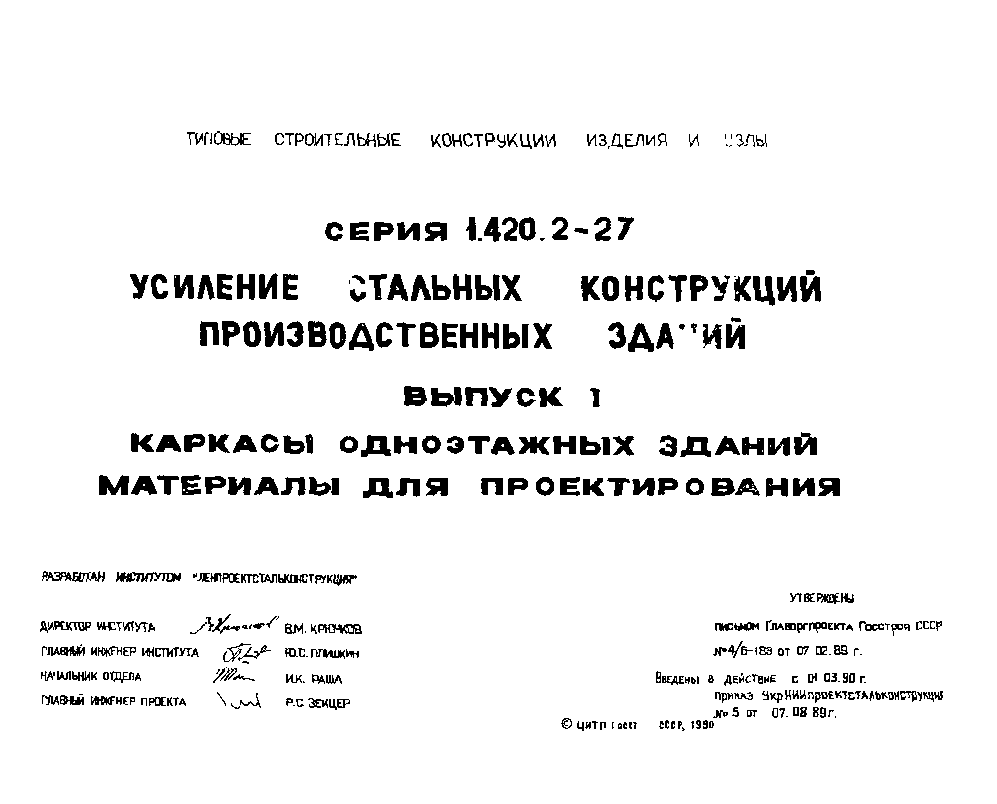 Серия 1.420.2-27