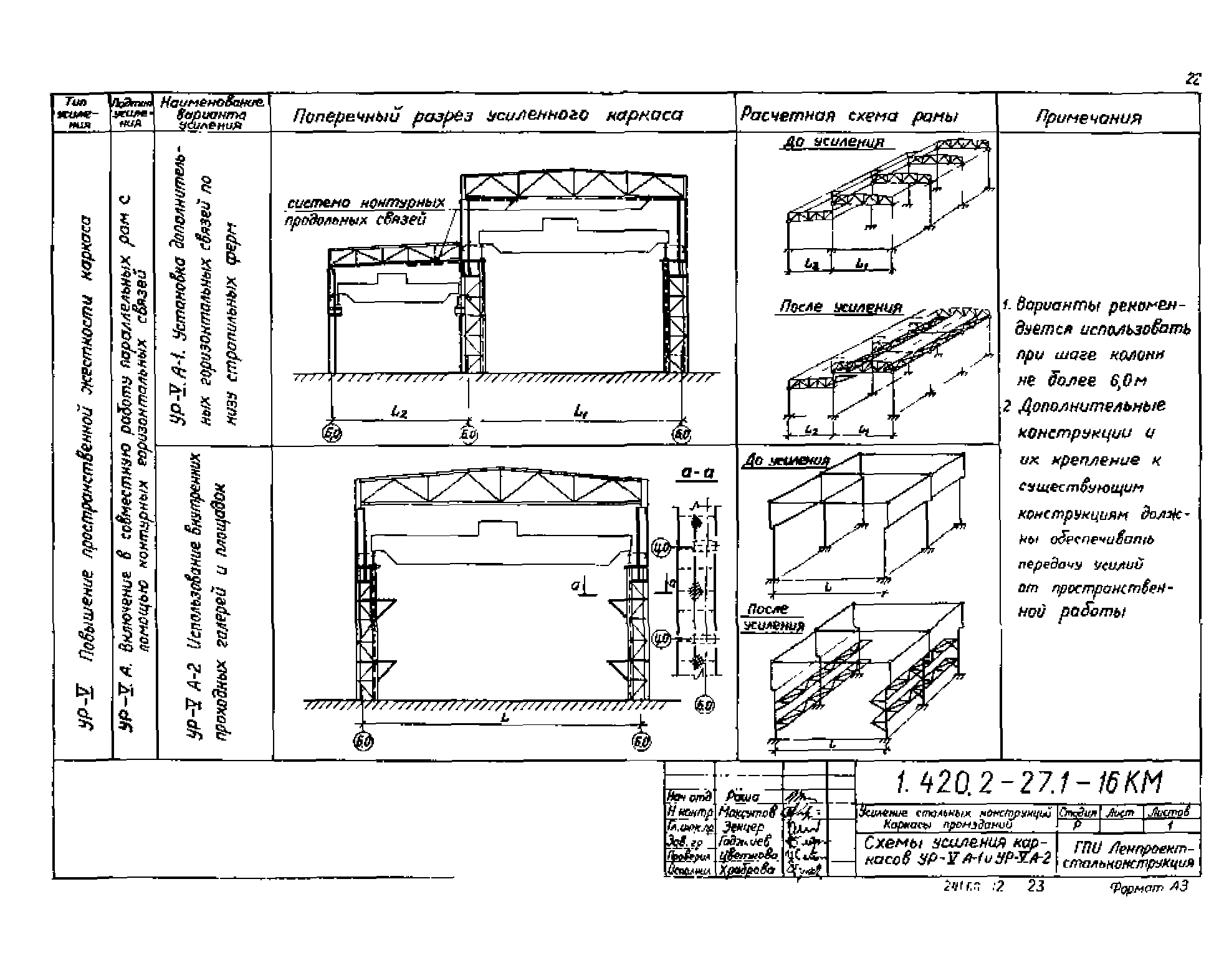 Серия 1.420.2-27