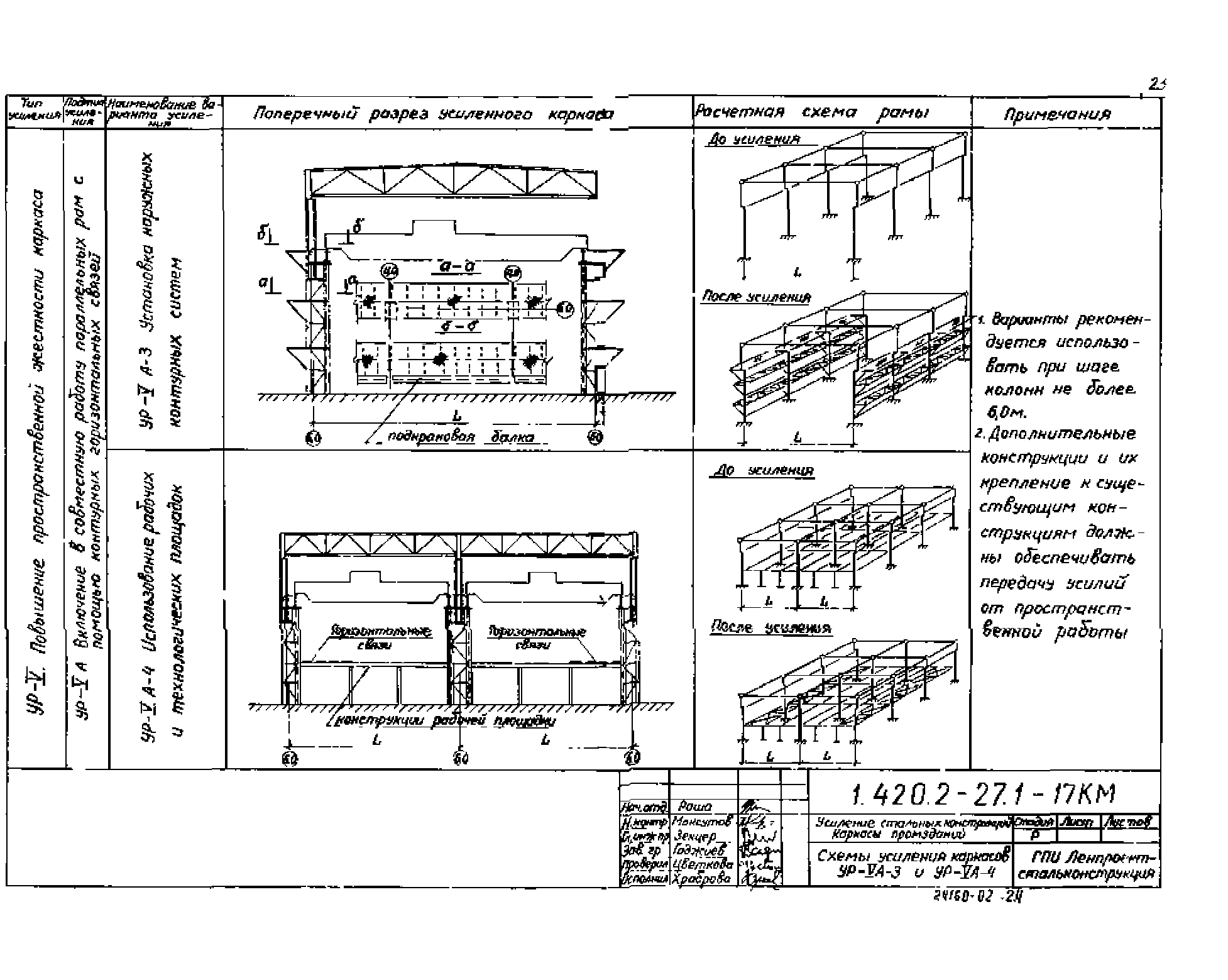 Серия 1.420.2-27