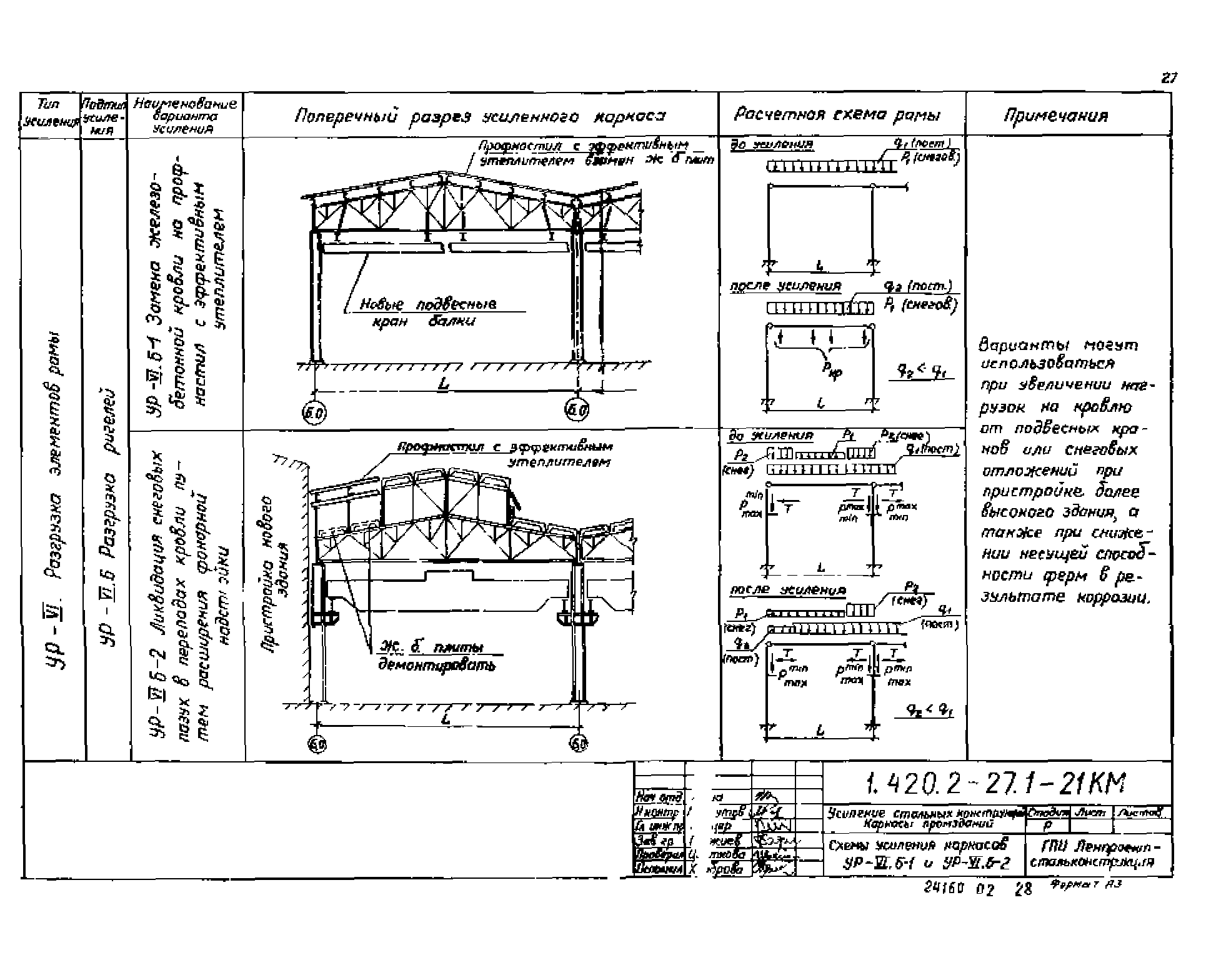 Серия 1.420.2-27