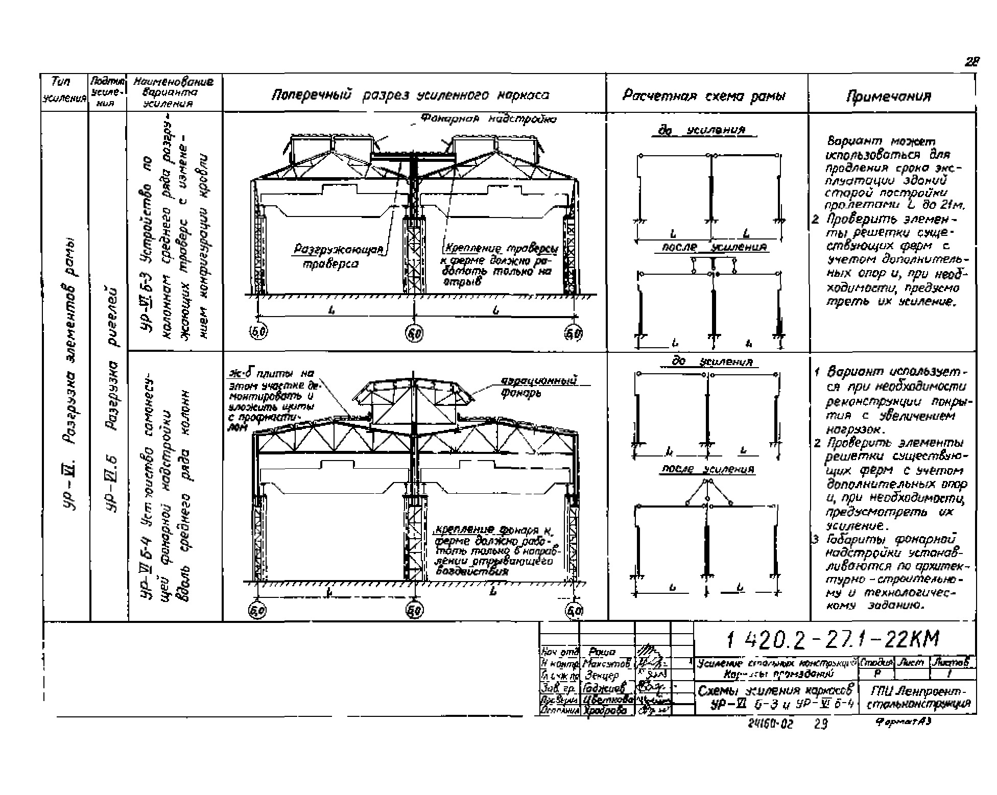 Серия 1.420.2-27