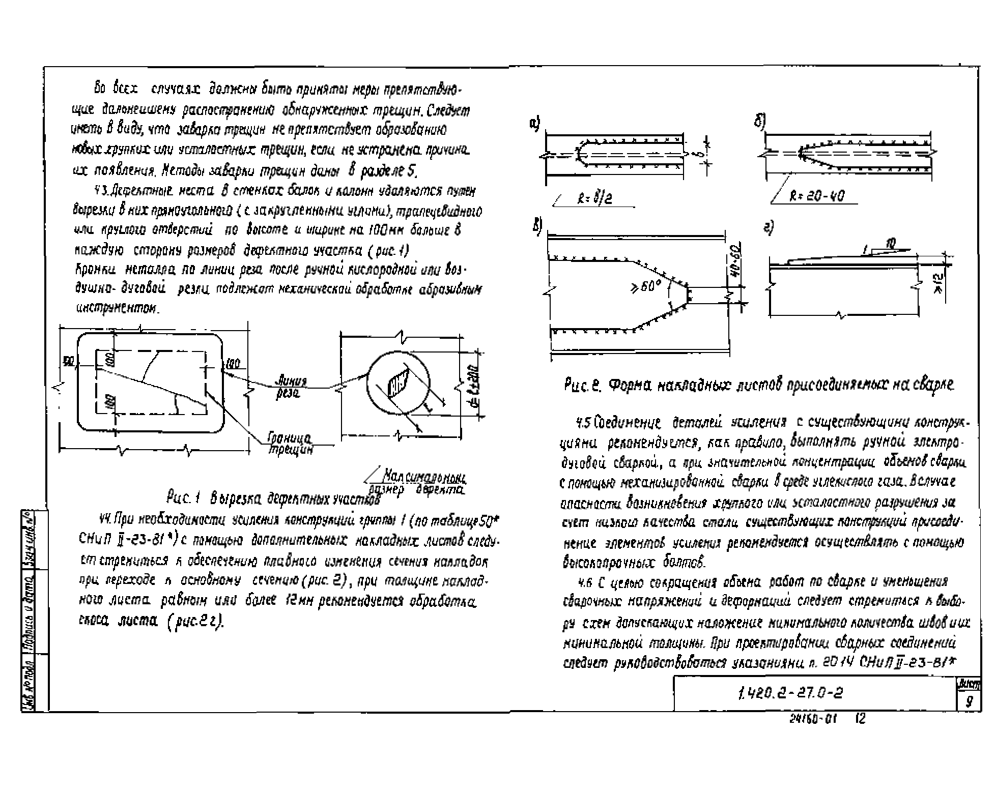 Серия 1.420.2-27