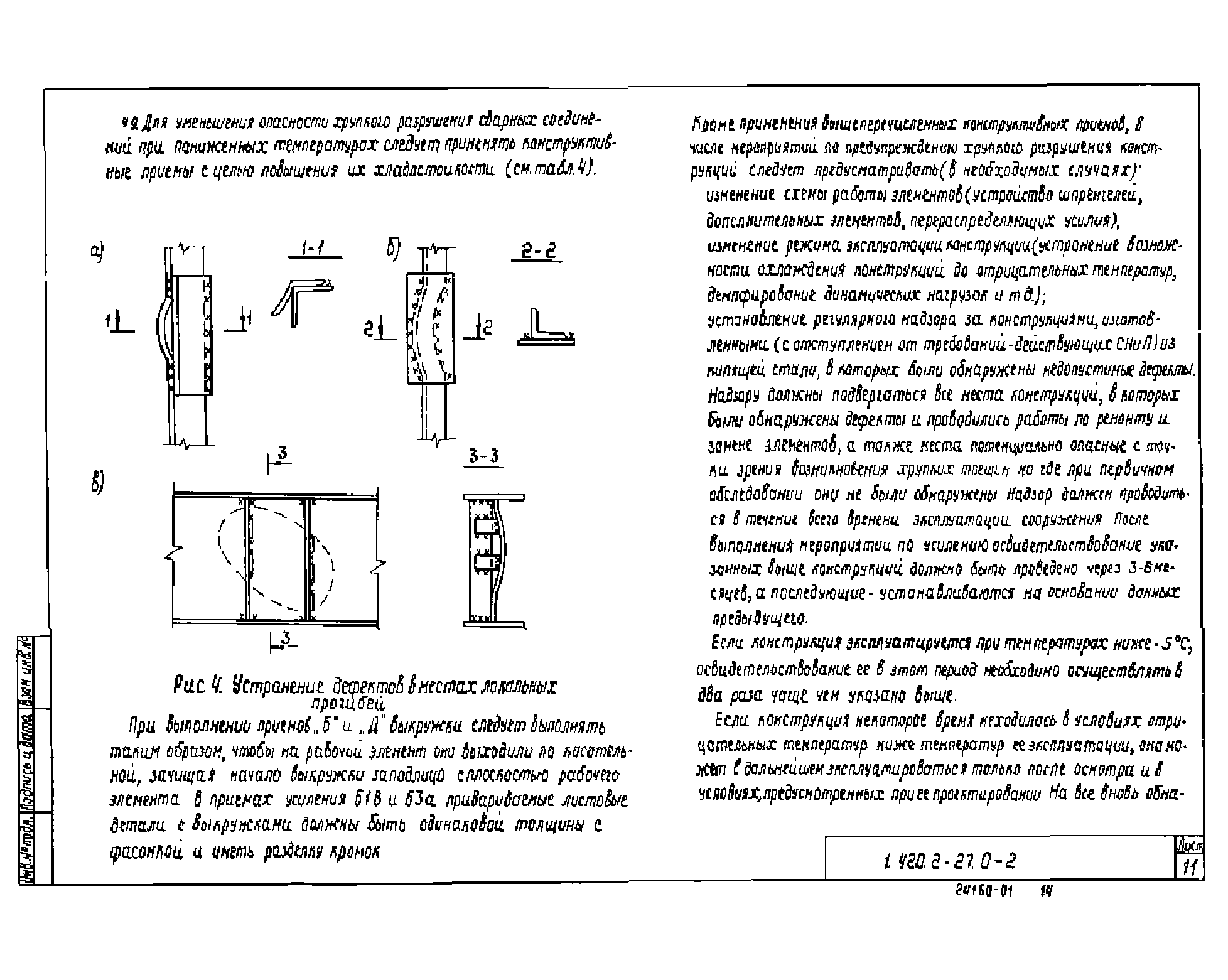 Серия 1.420.2-27