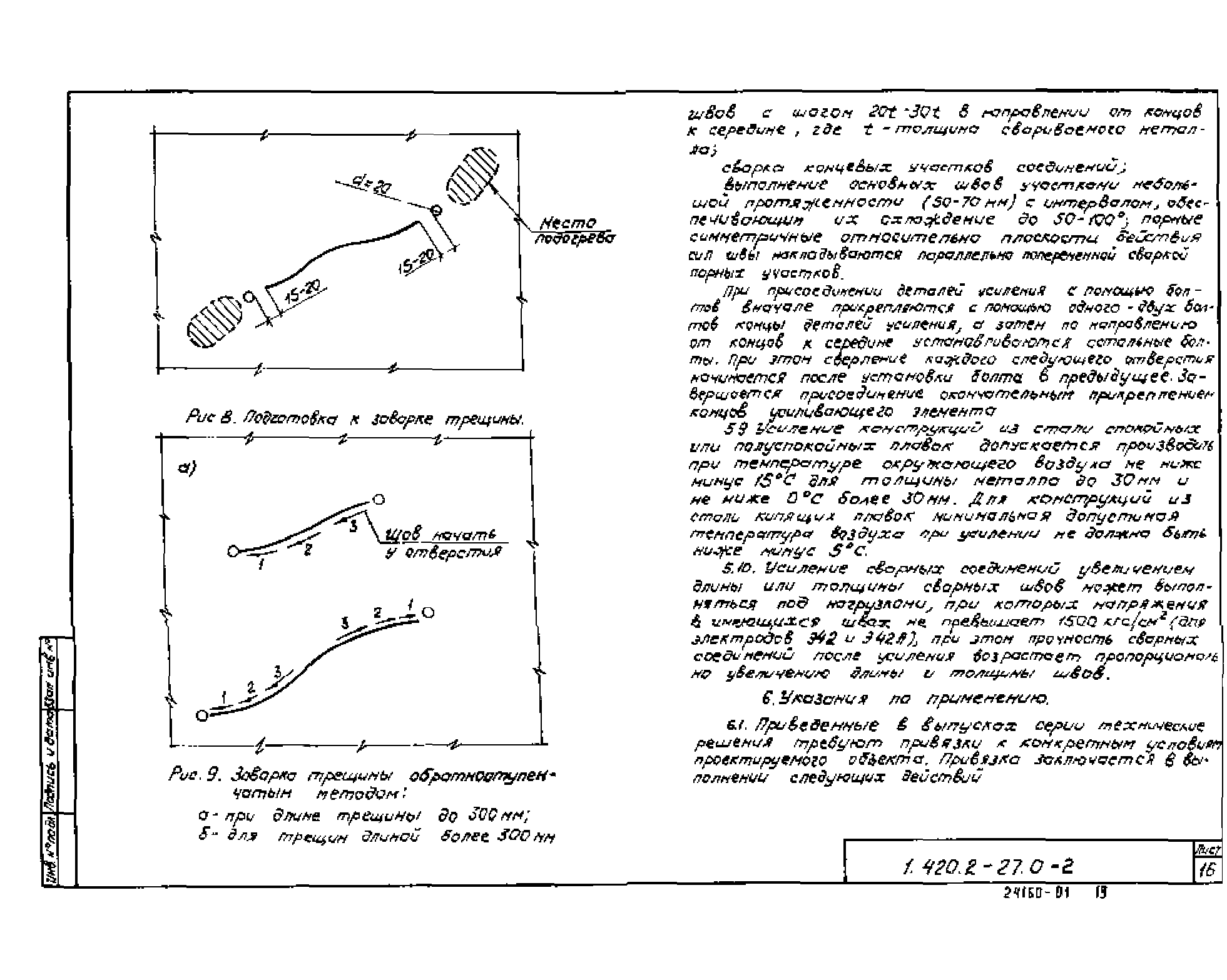 Серия 1.420.2-27