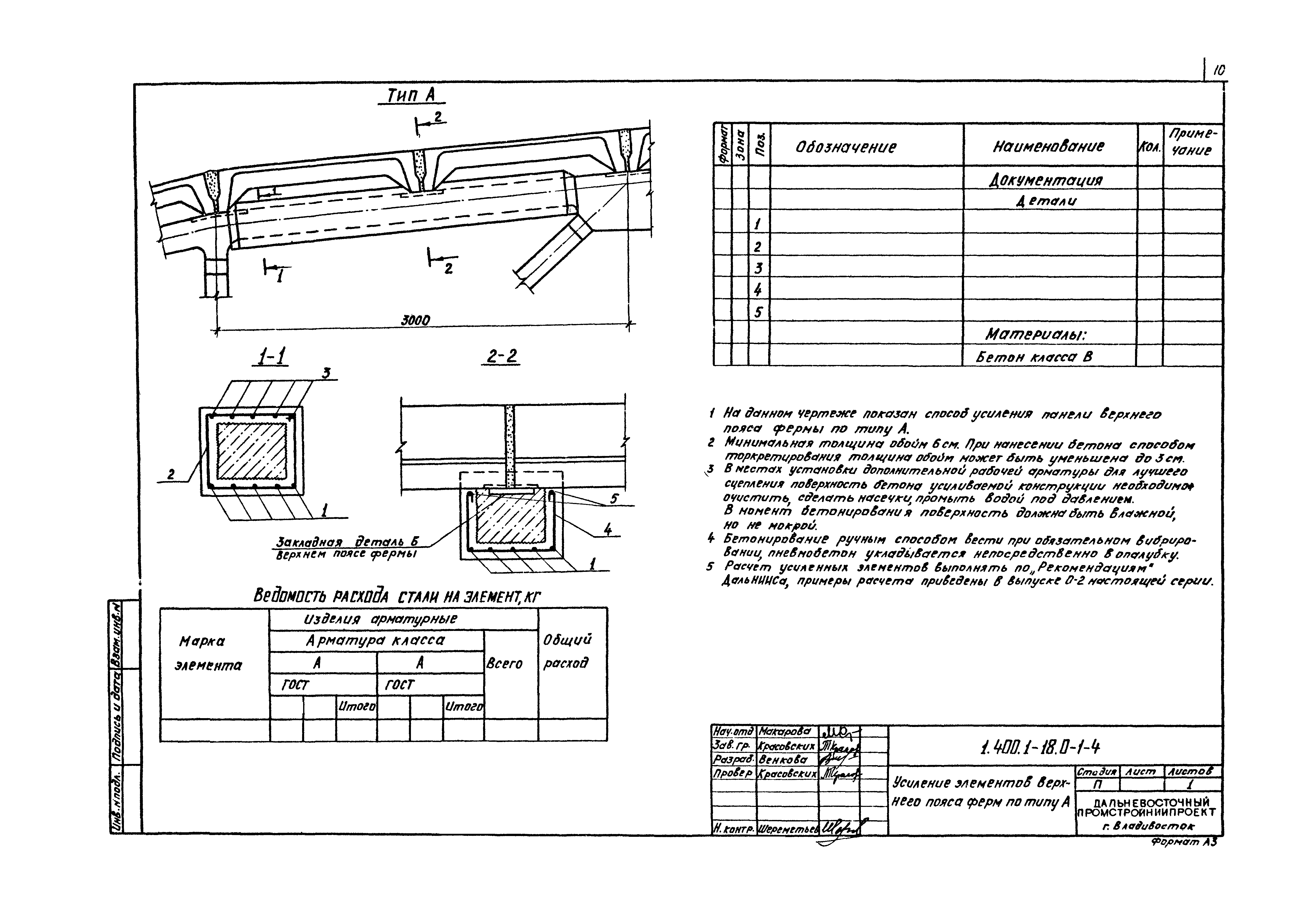 Серия 1.400.1-18