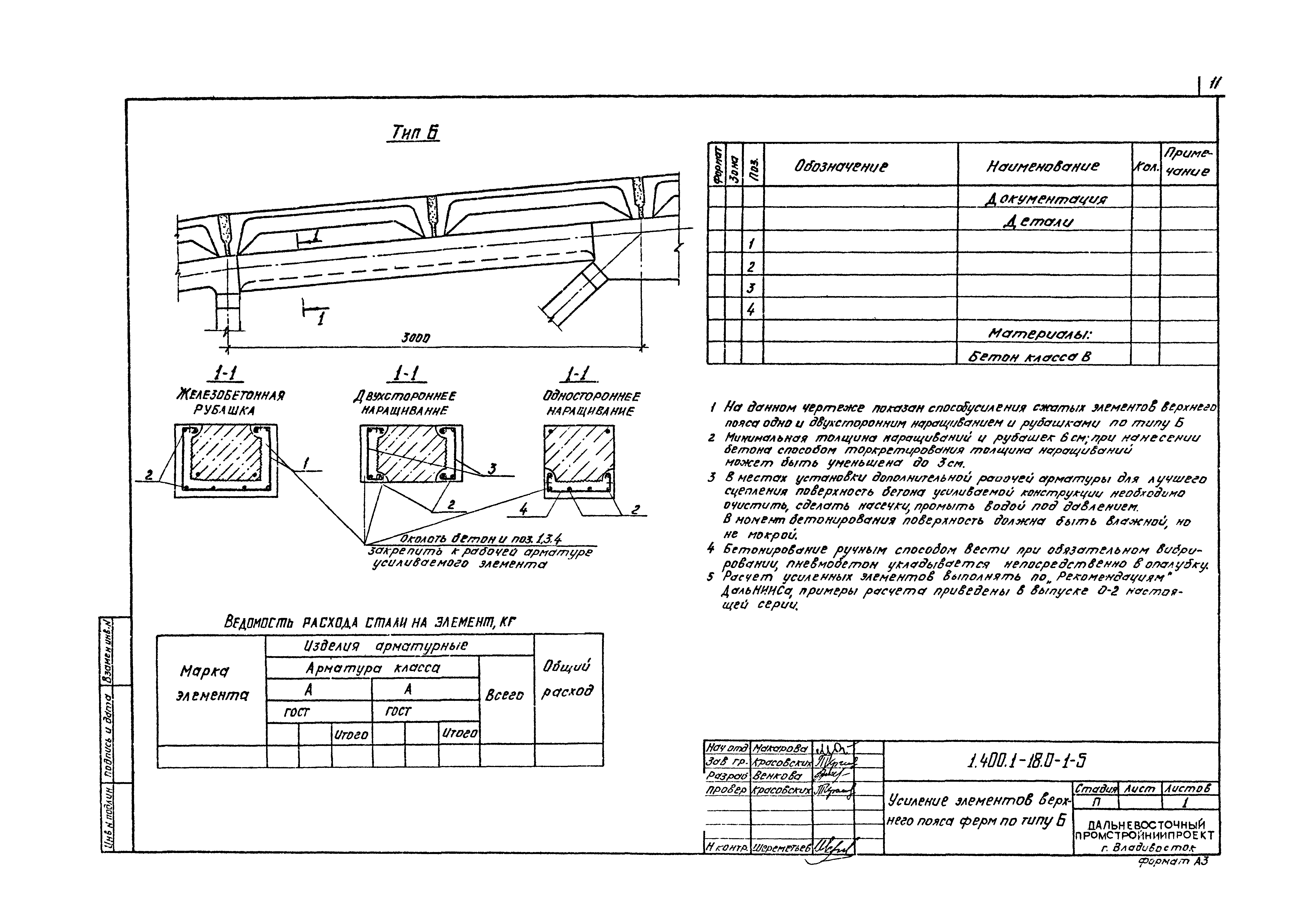 Серия 1.400.1-18