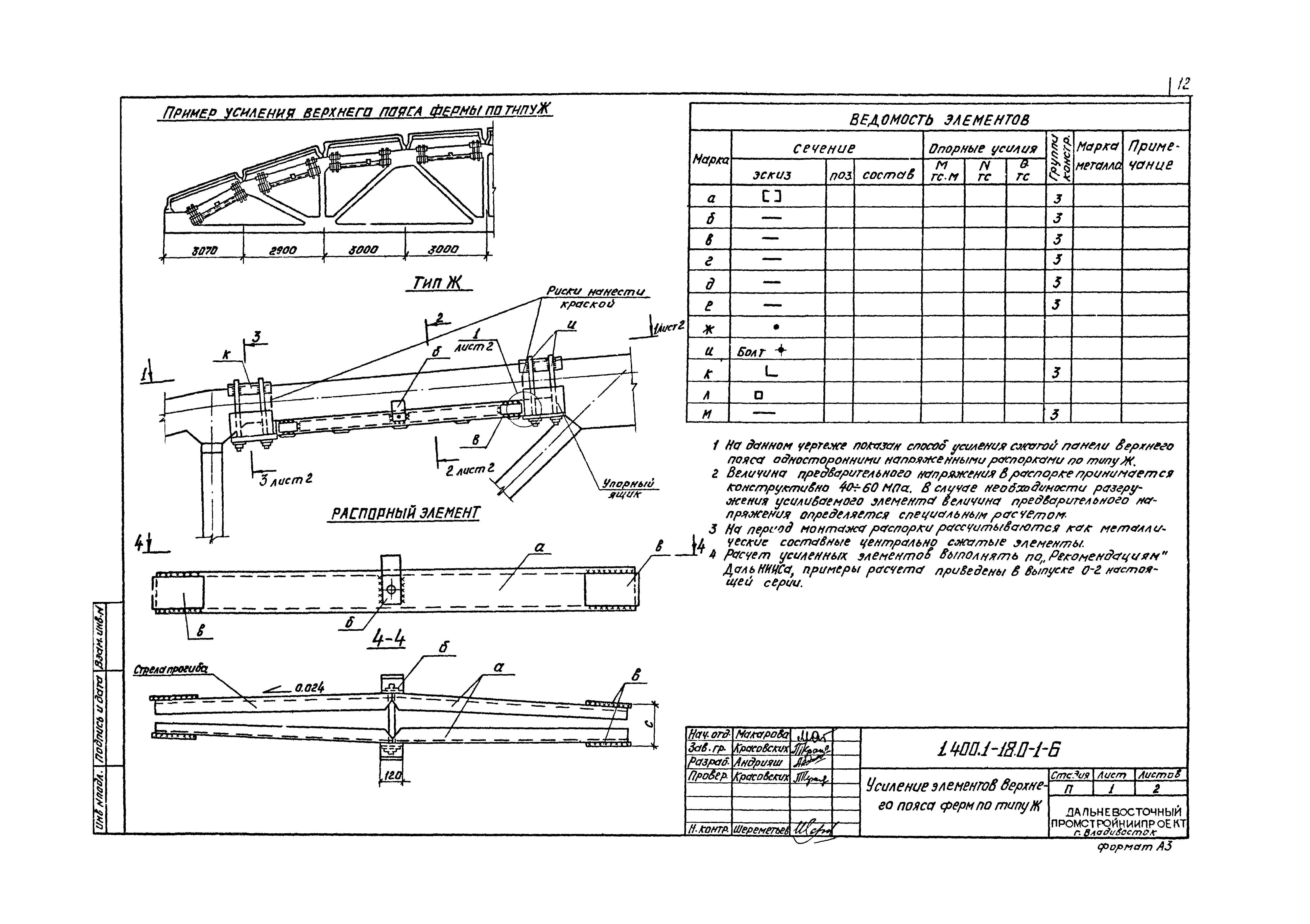 Серия 1.400.1-18