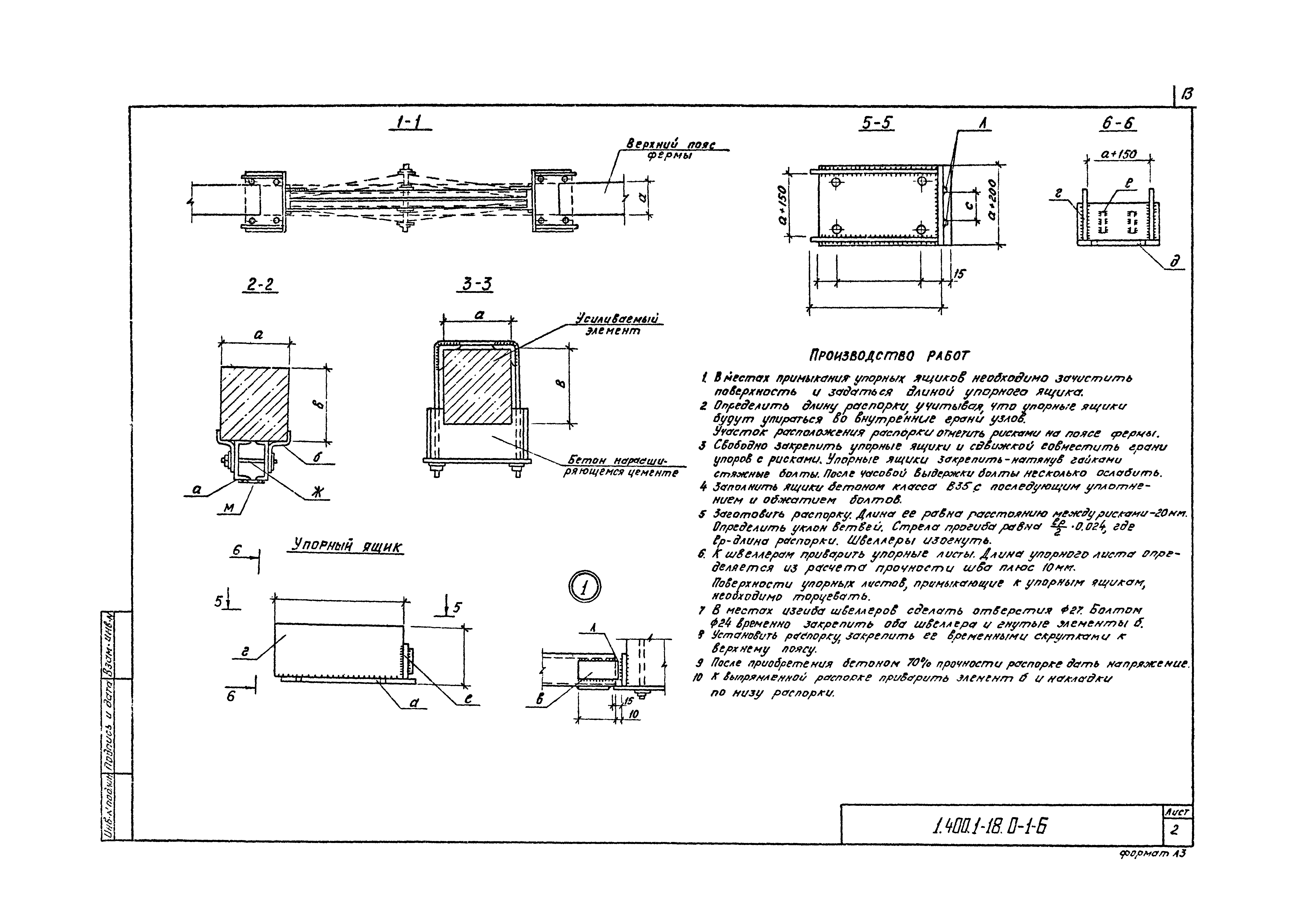 Серия 1.400.1-18