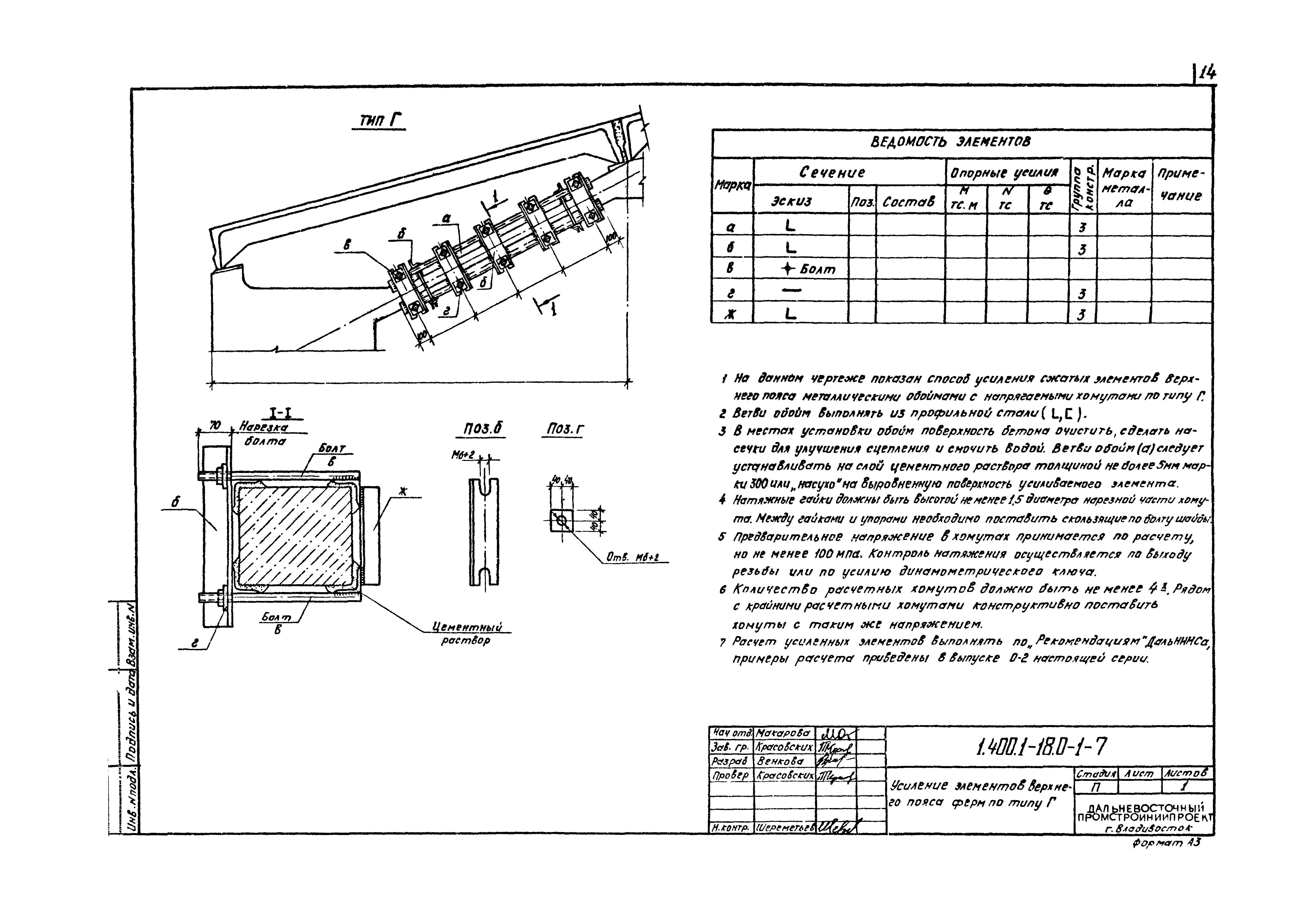 Серия 1.400.1-18