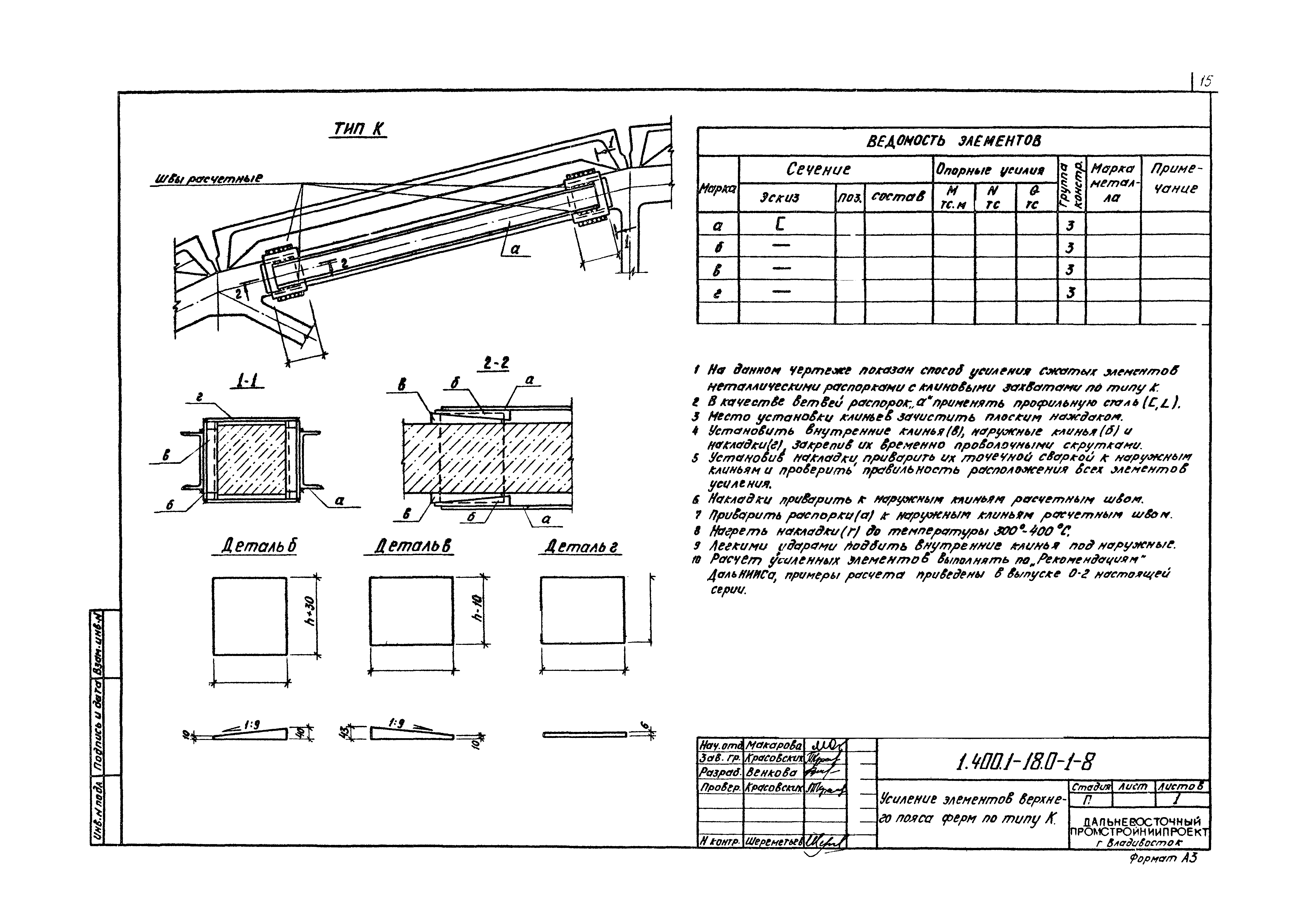 Серия 1.400.1-18