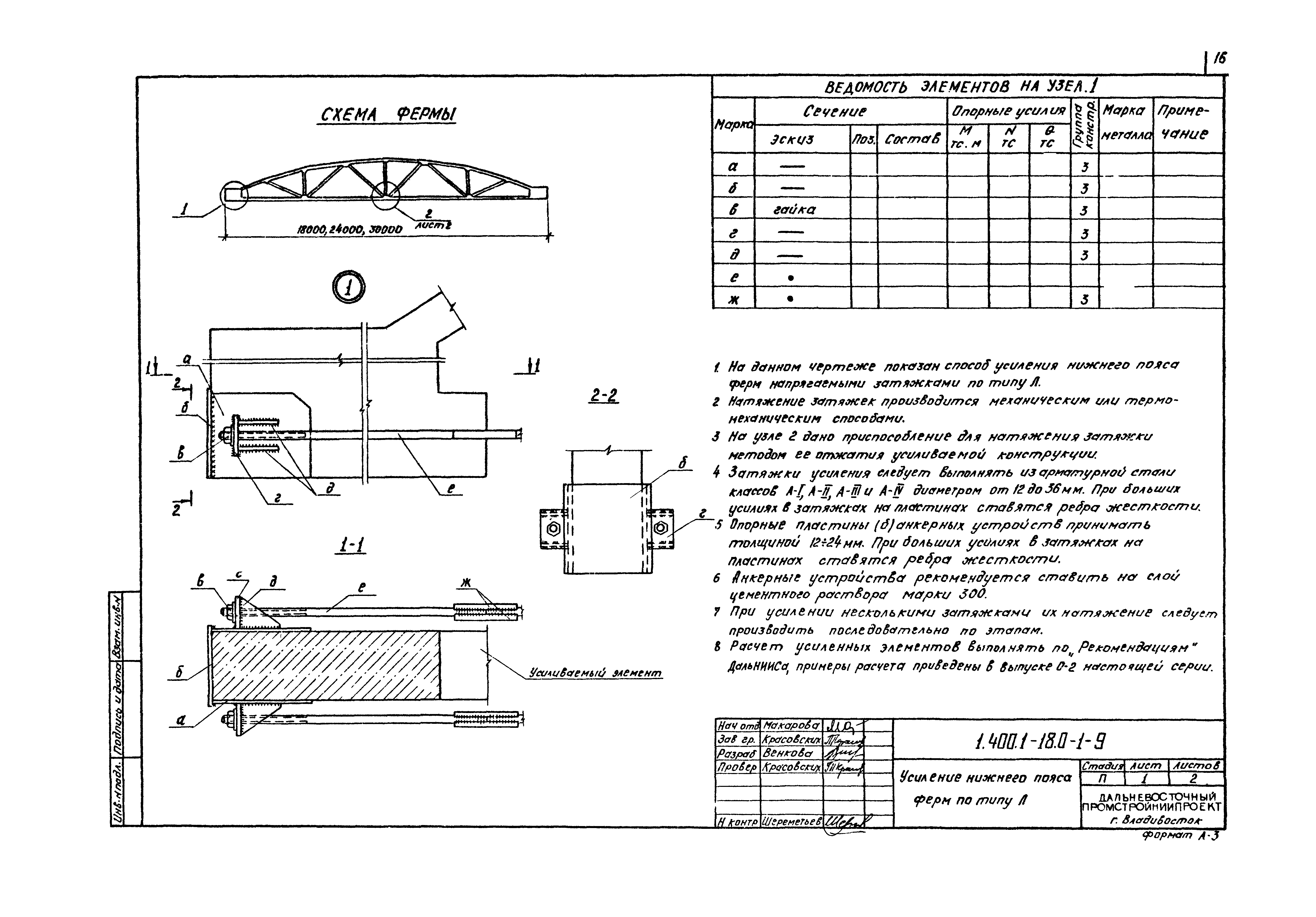 Серия 1.400.1-18