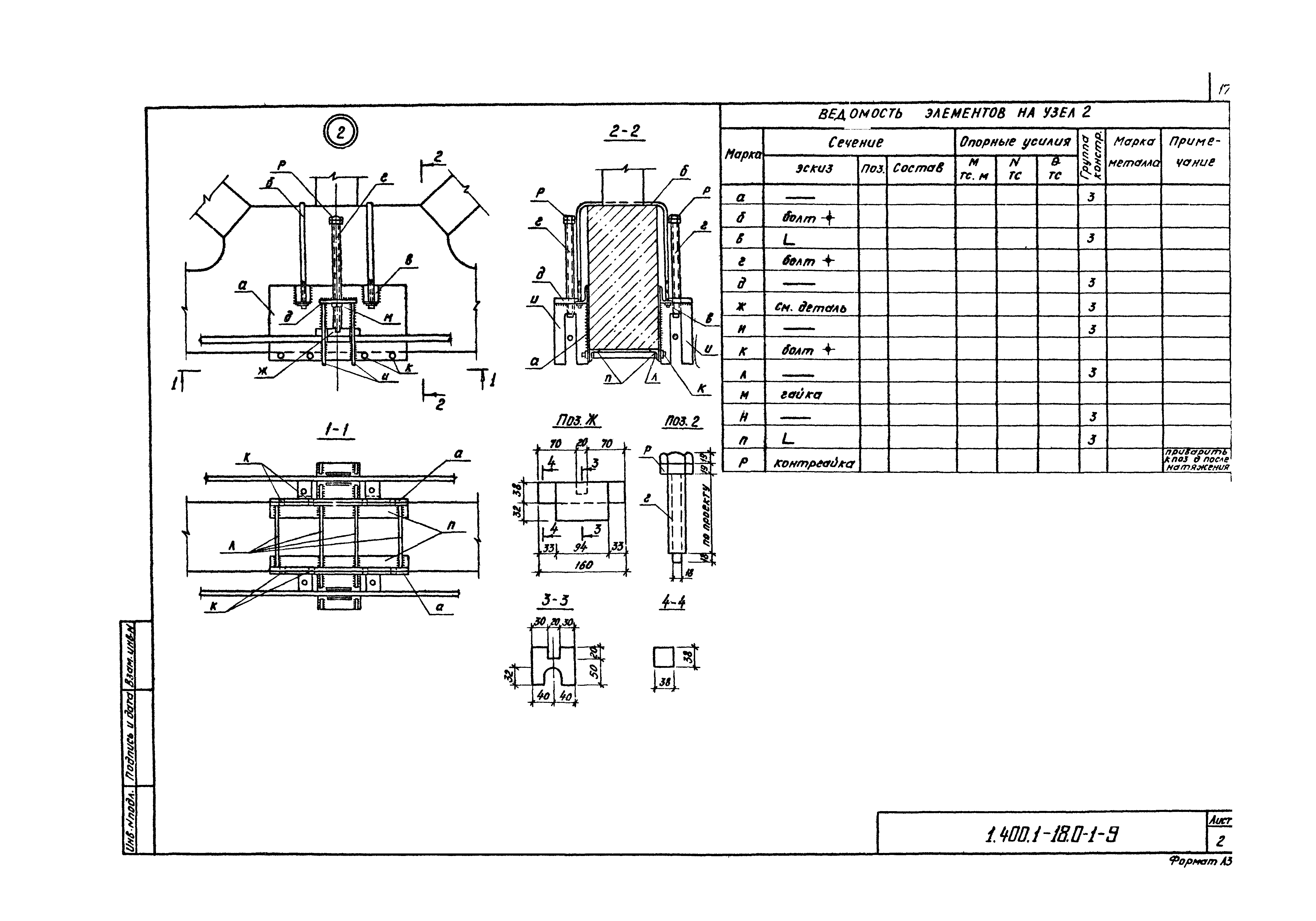 Серия 1.400.1-18