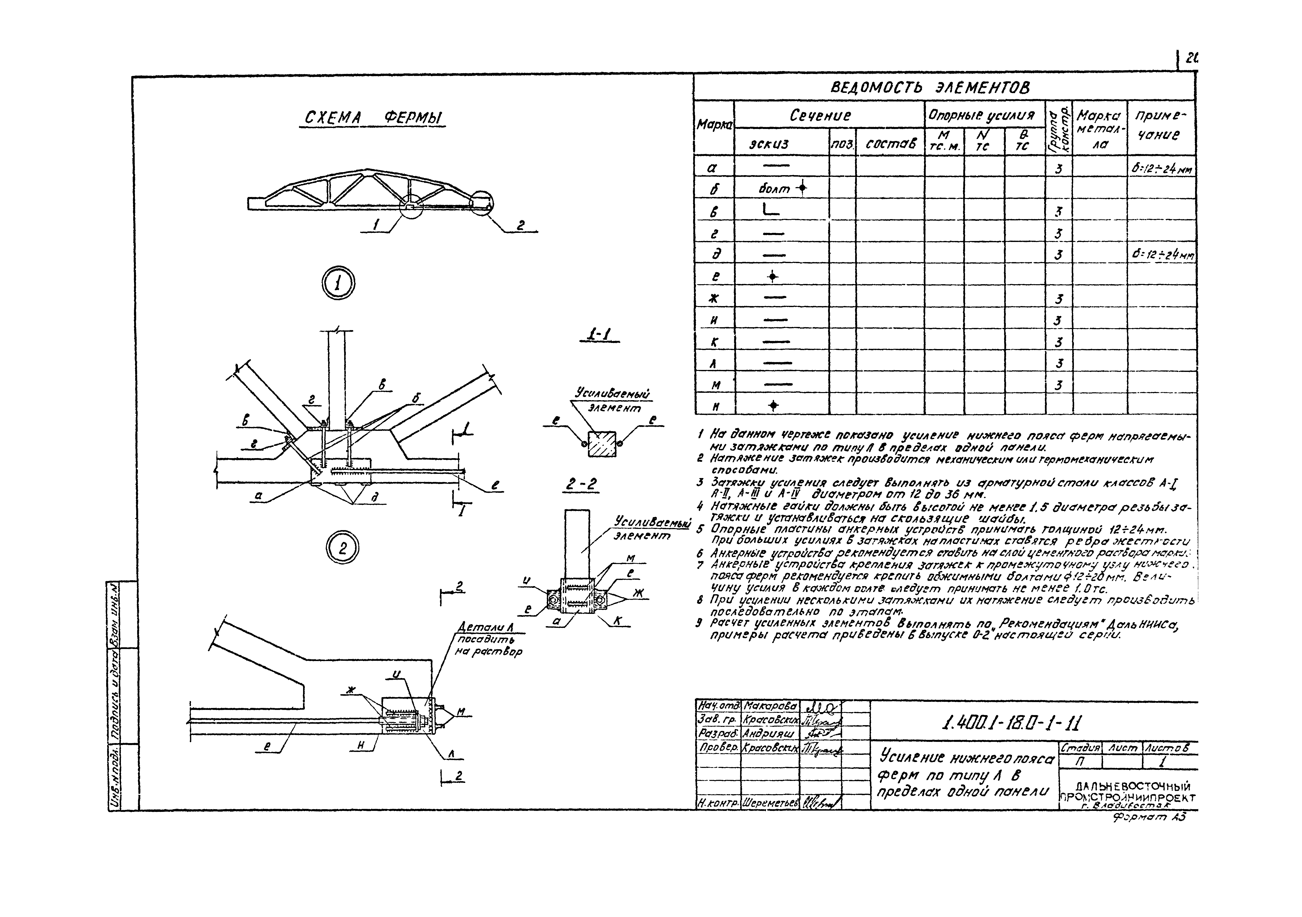 Серия 1.400.1-18