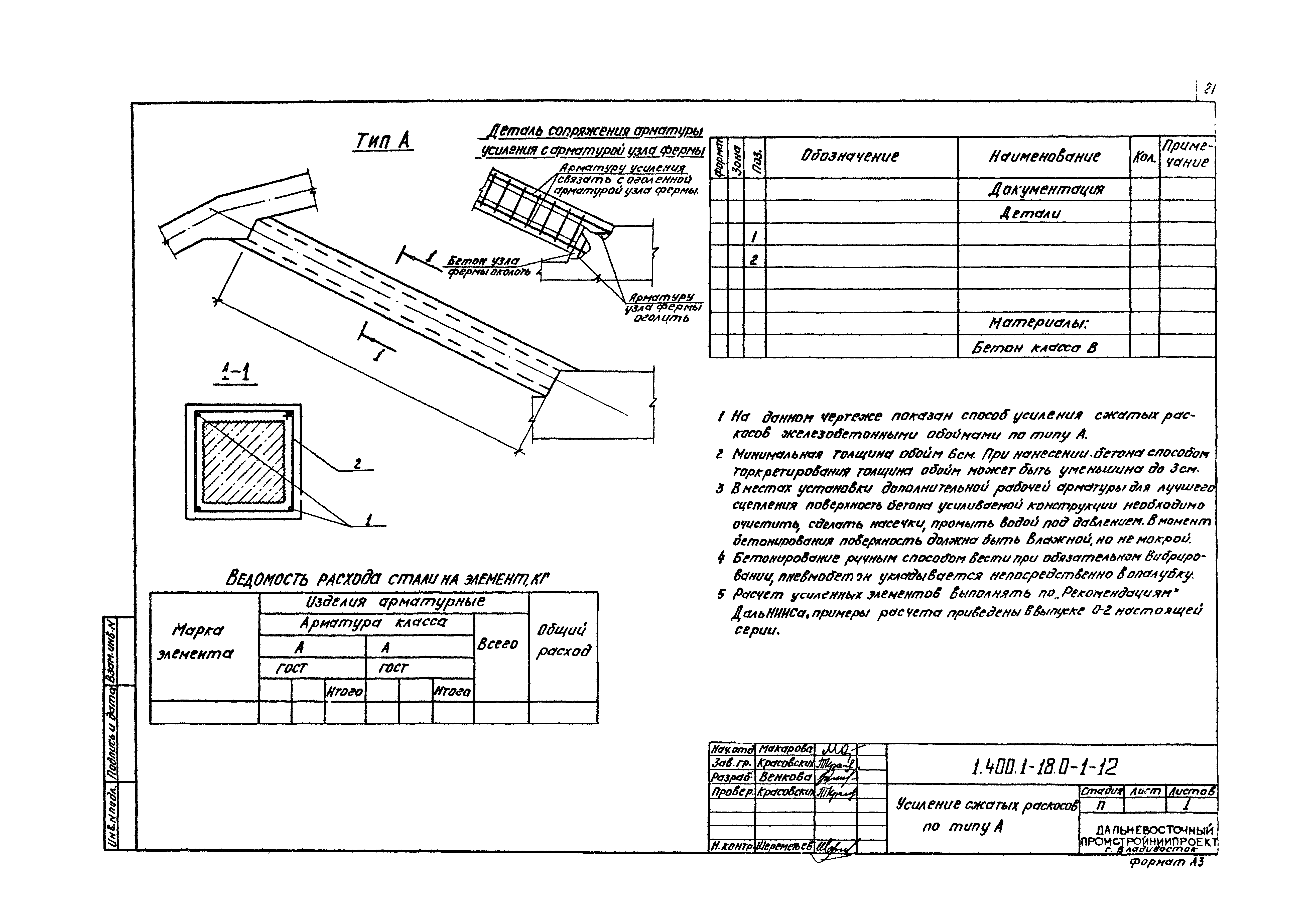 Серия 1.400.1-18